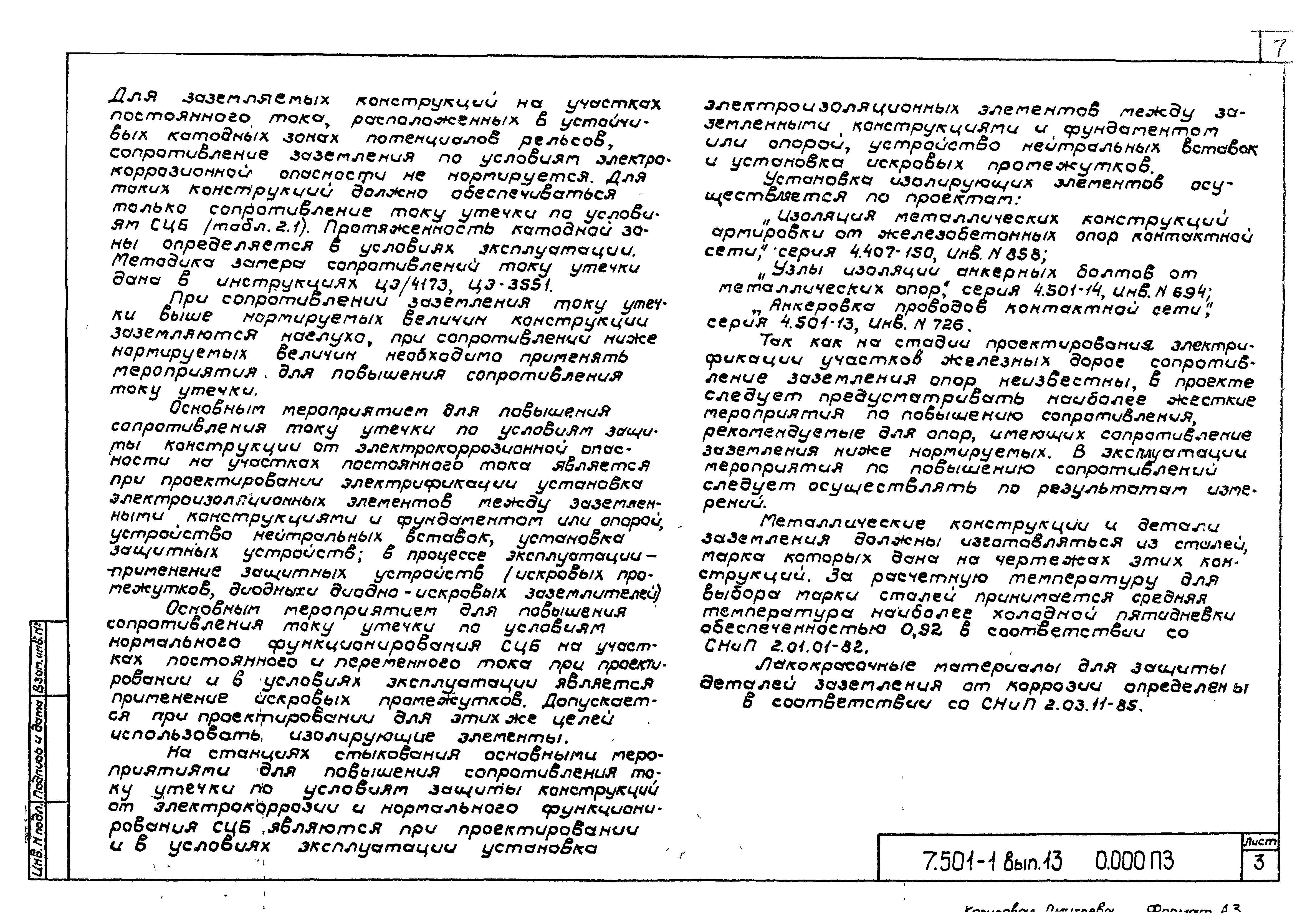 Серия 7.501-1