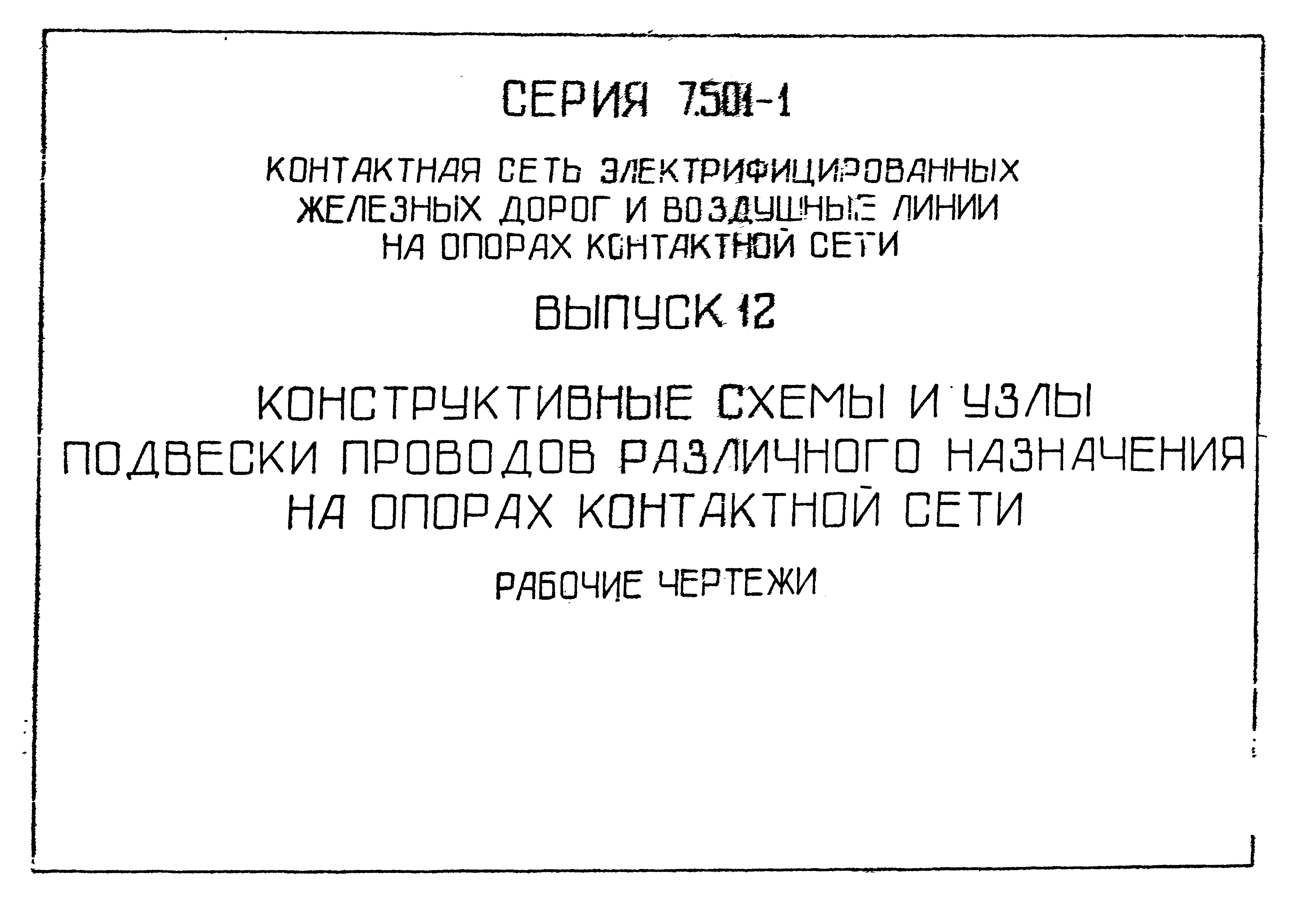 Серия 7.501-1