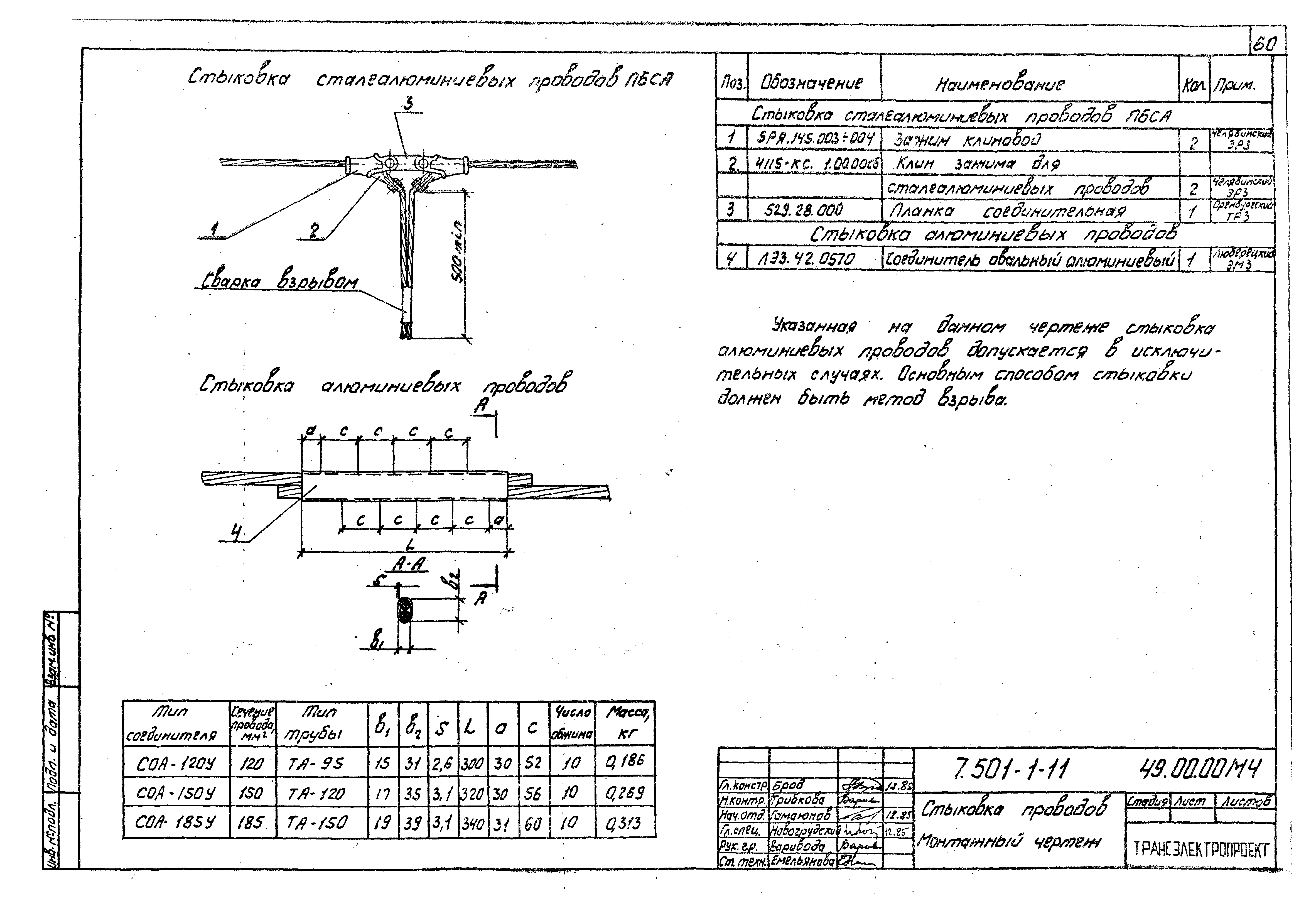 Серия 7.501-1