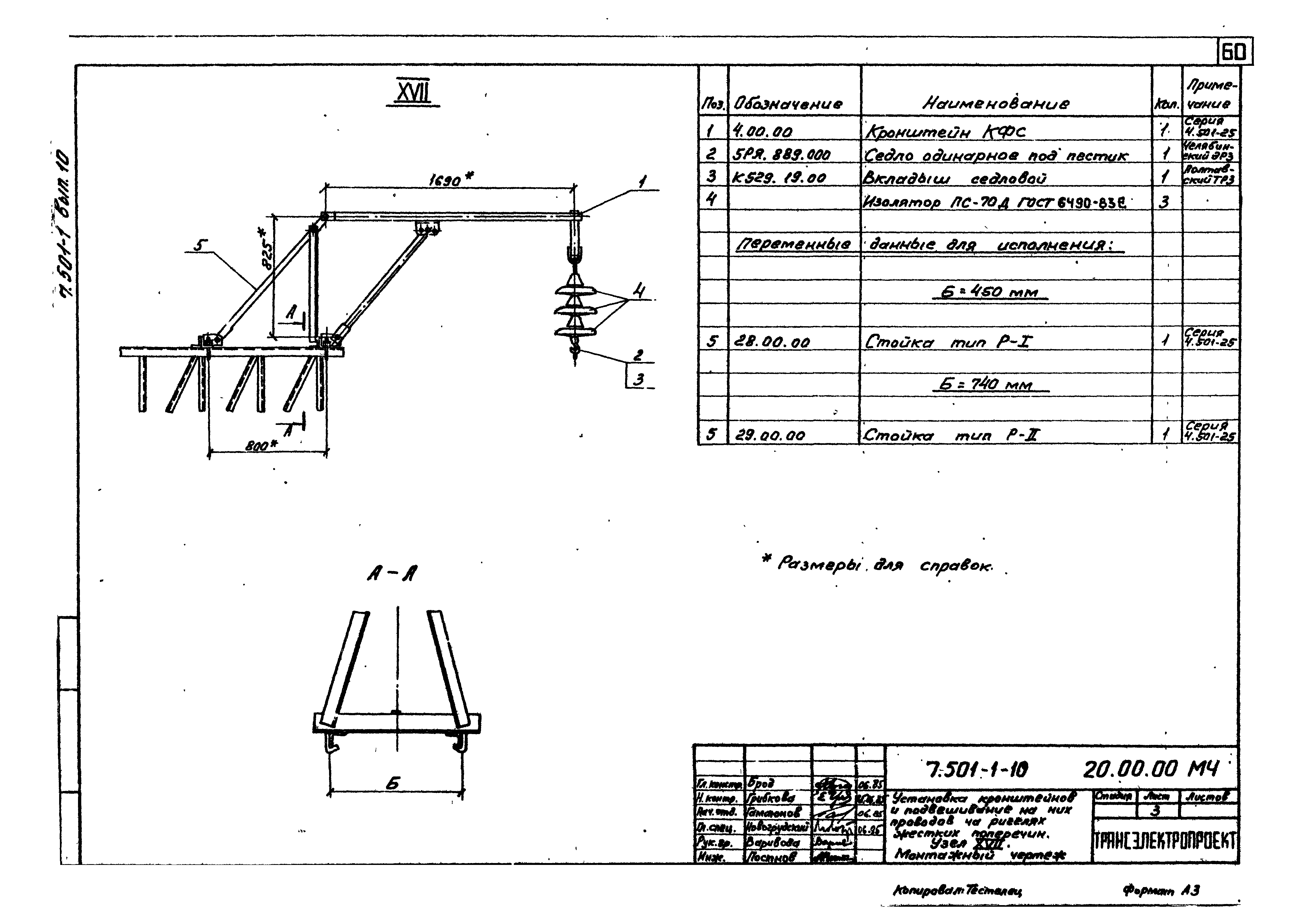 Серия 7.501-1