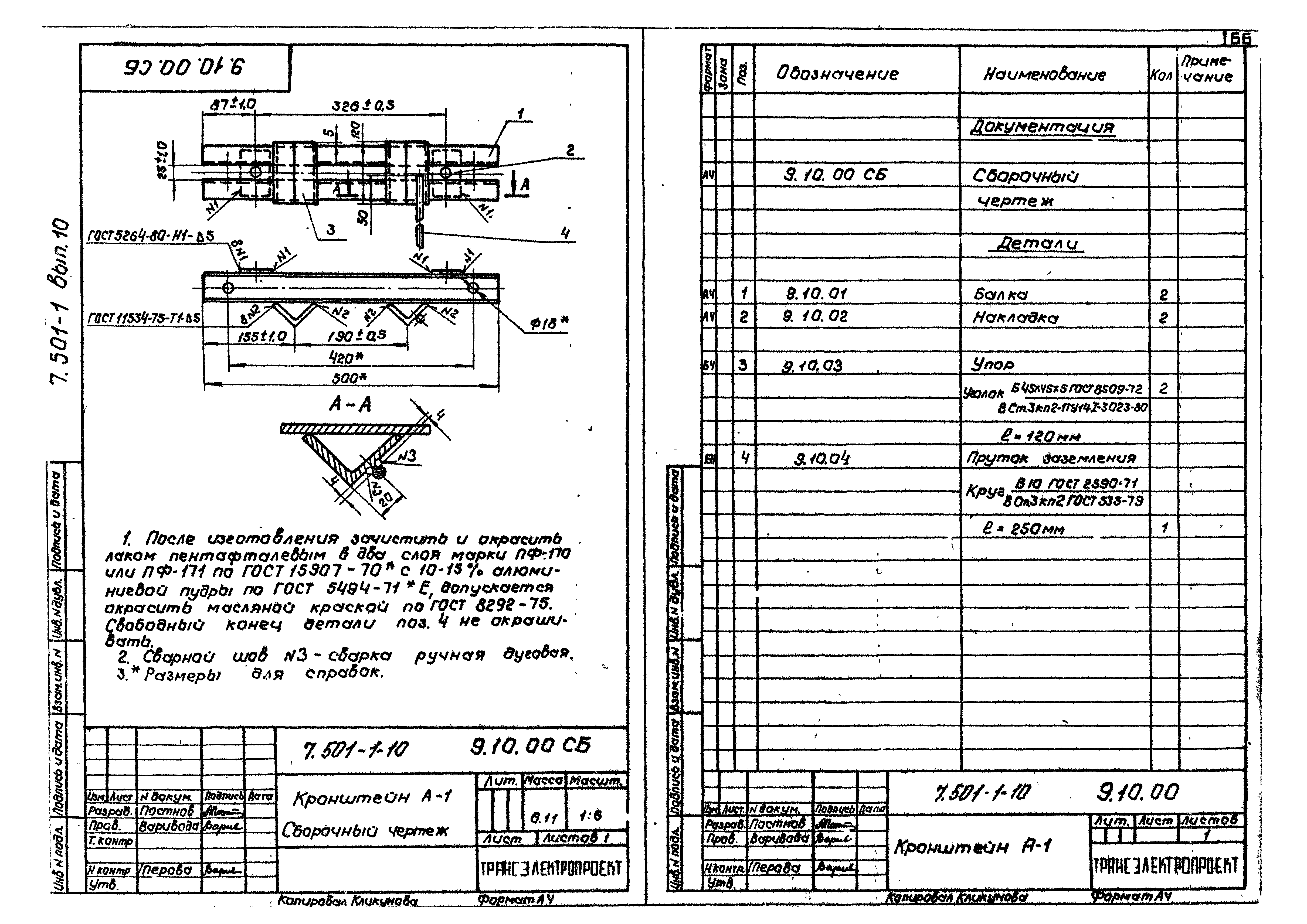 Серия 7.501-1