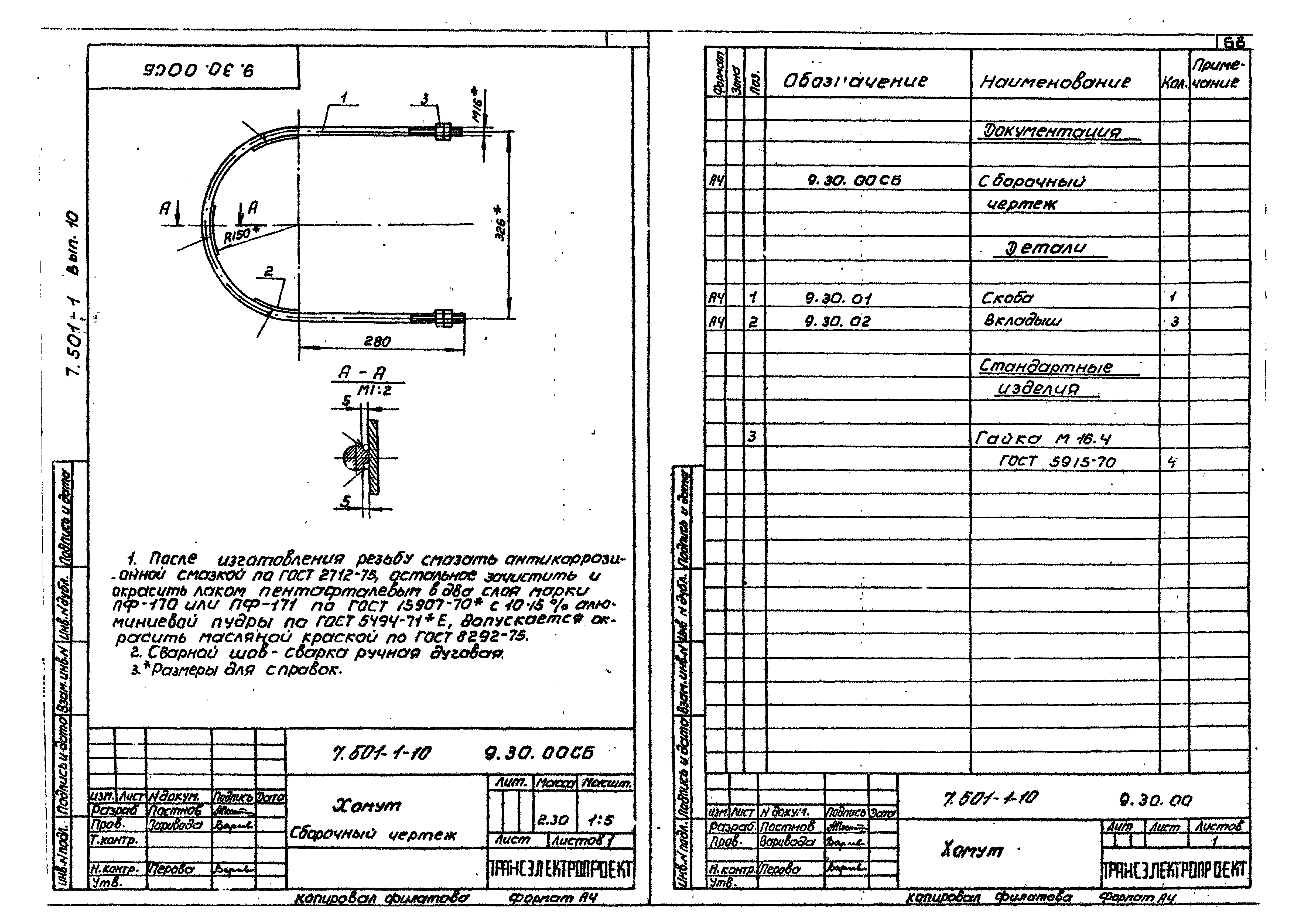 Серия 7.501-1