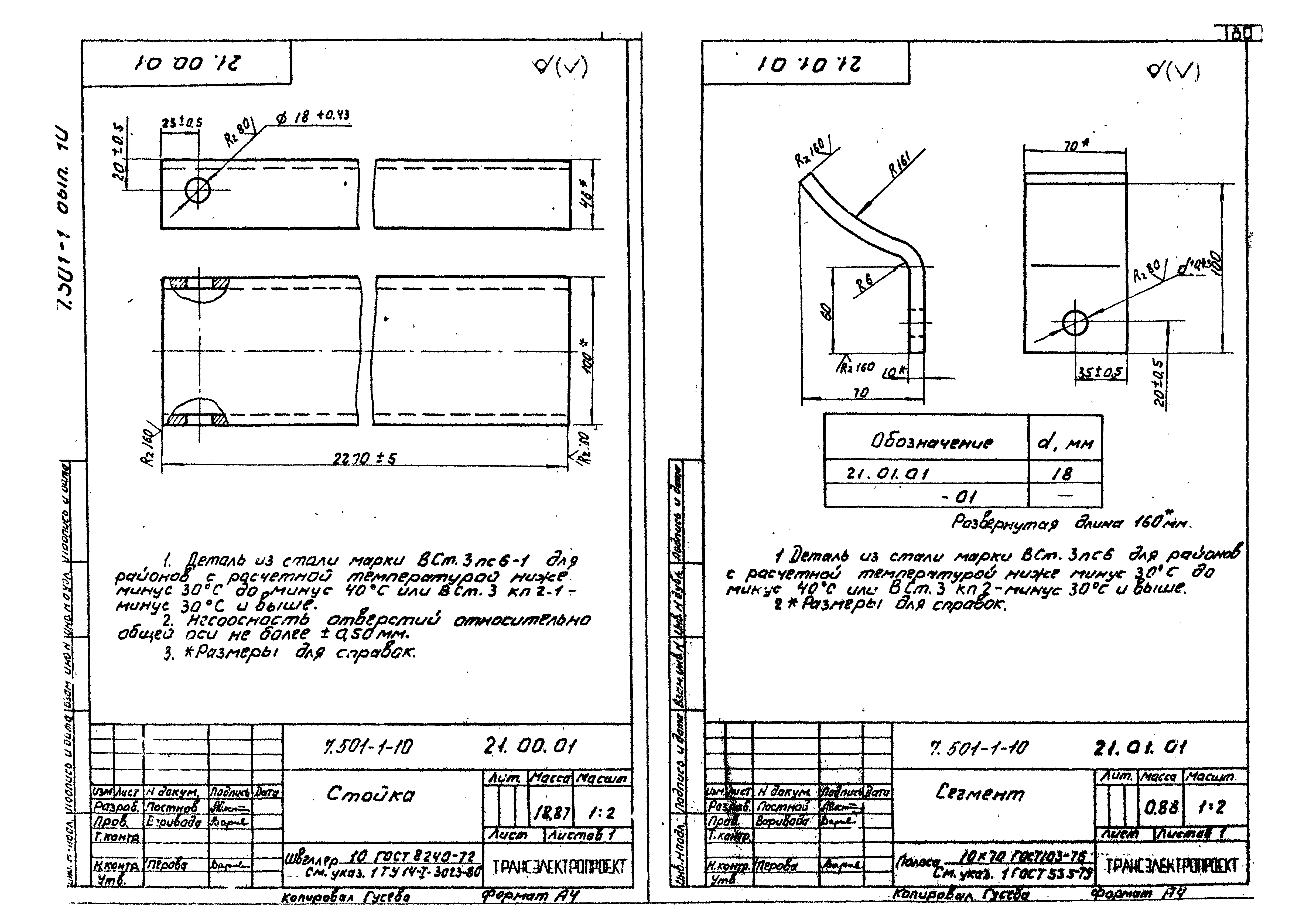 Серия 7.501-1