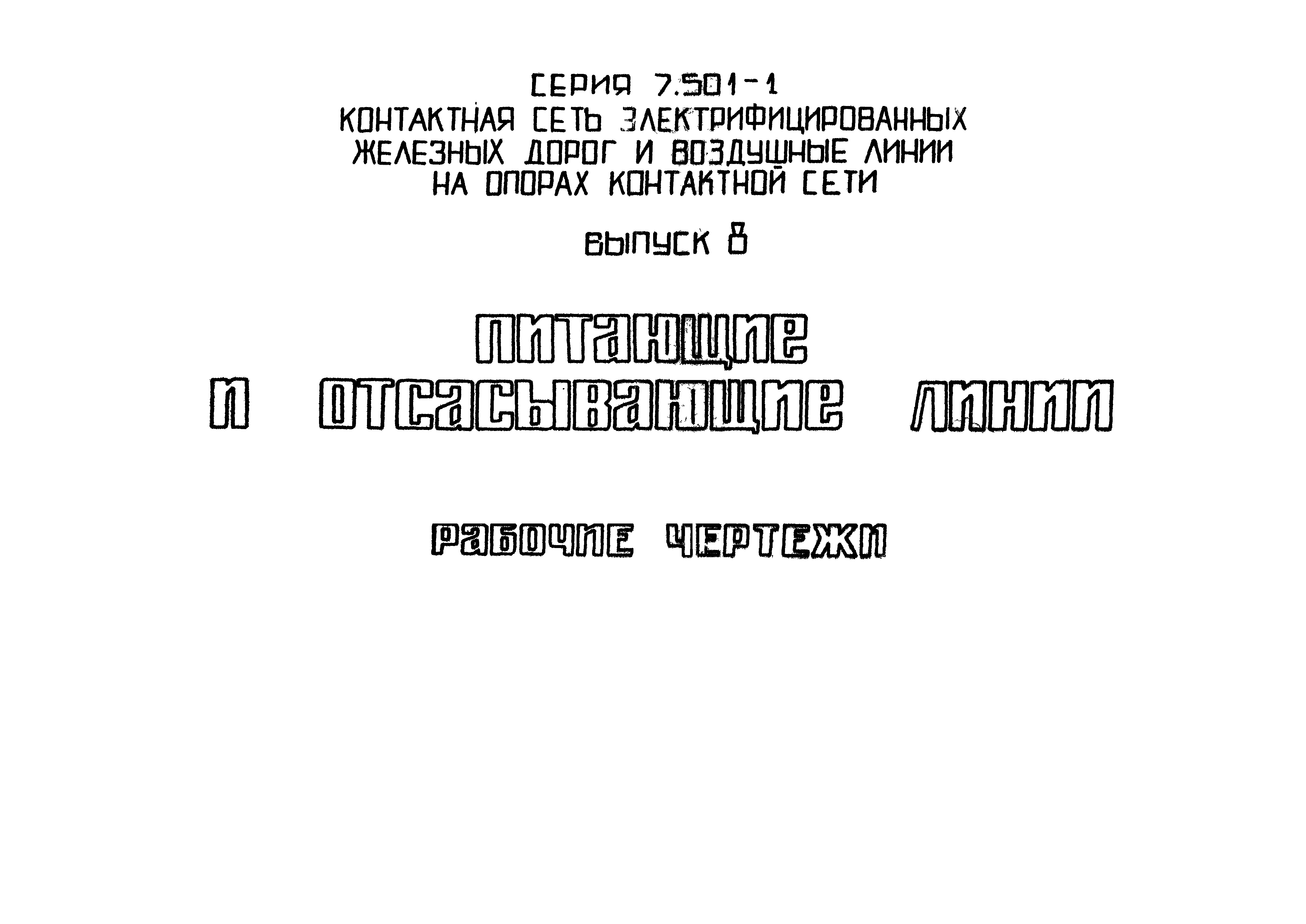 Серия 7.501-1