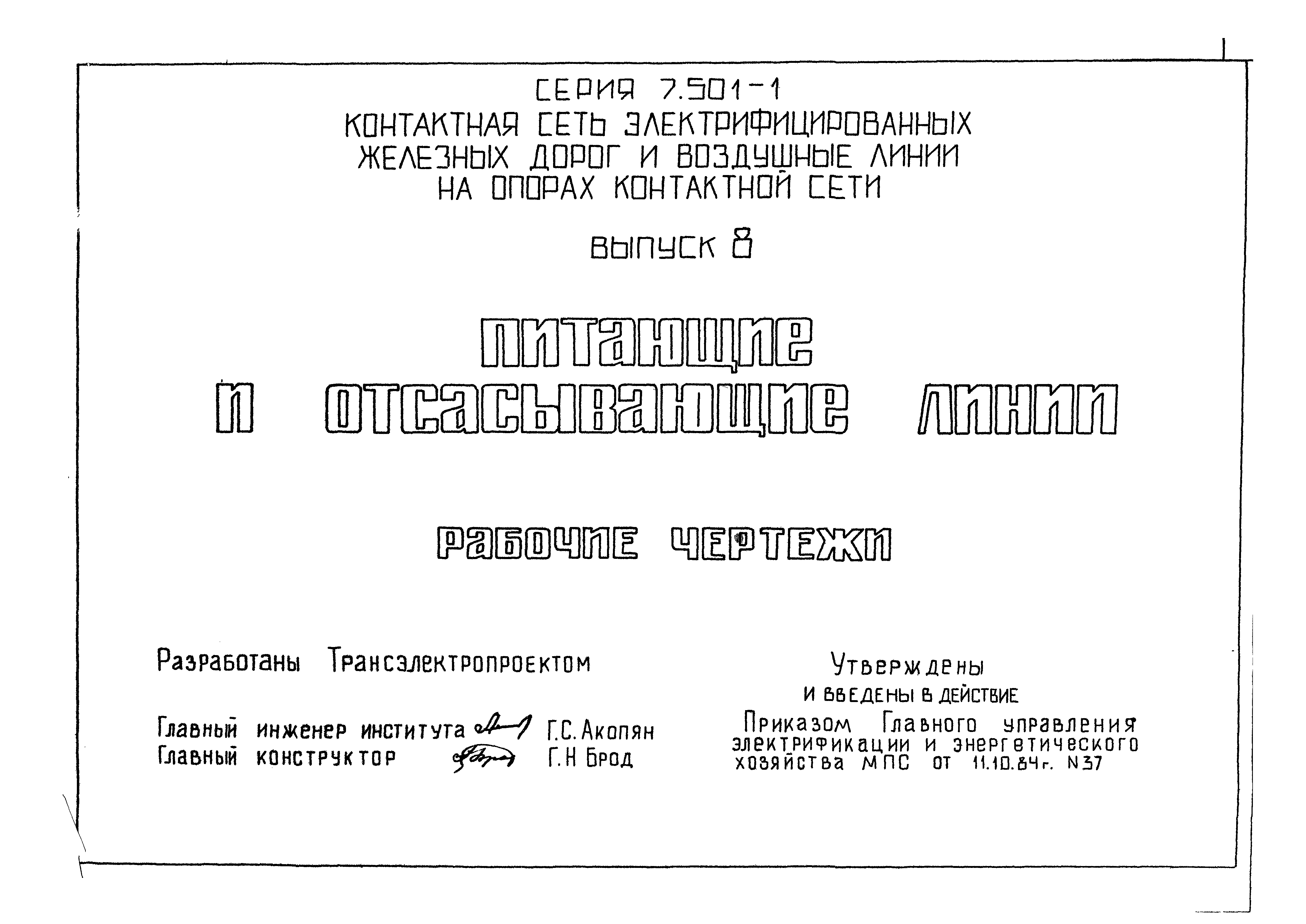 Серия 7.501-1