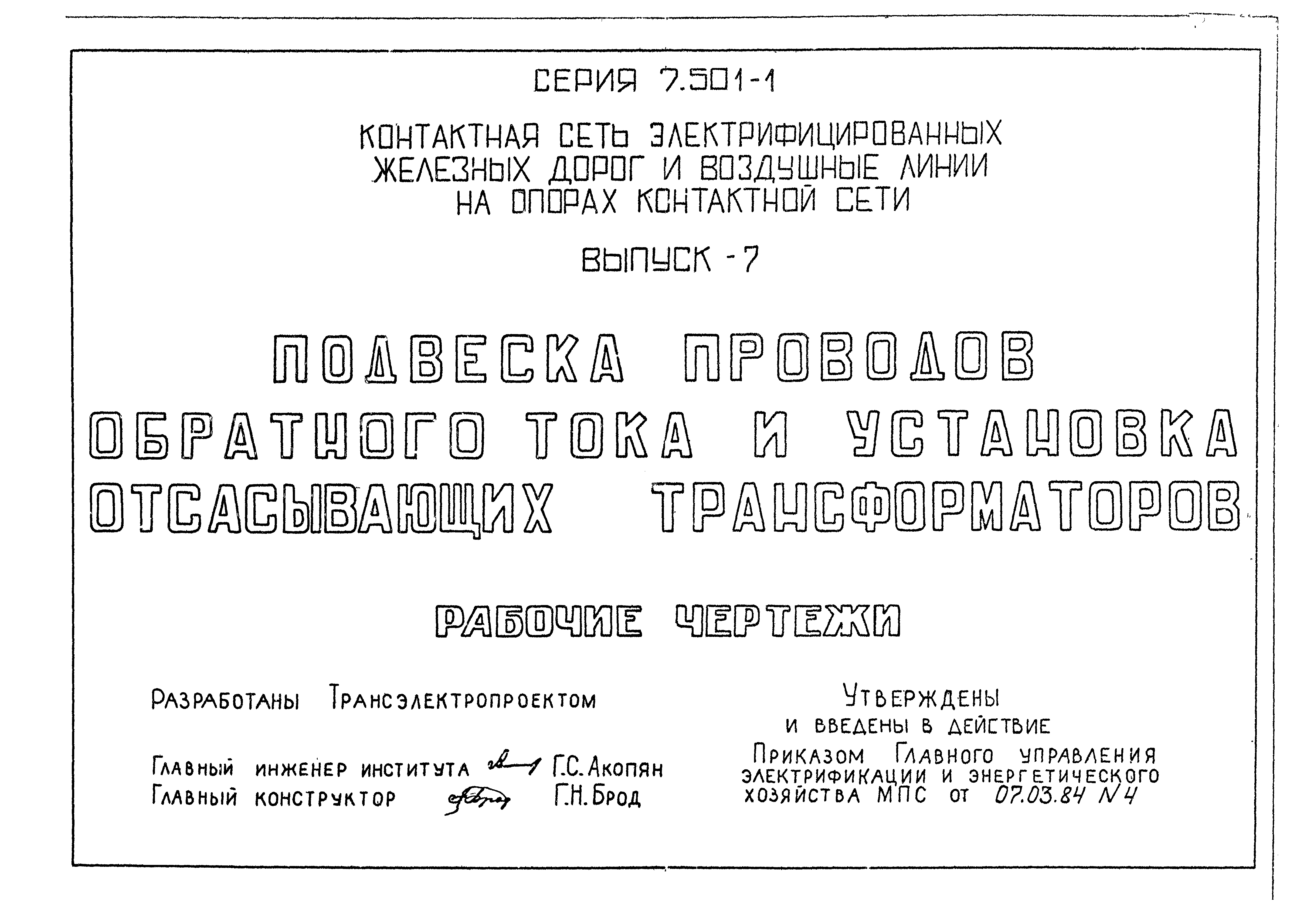 Серия 7.501-1