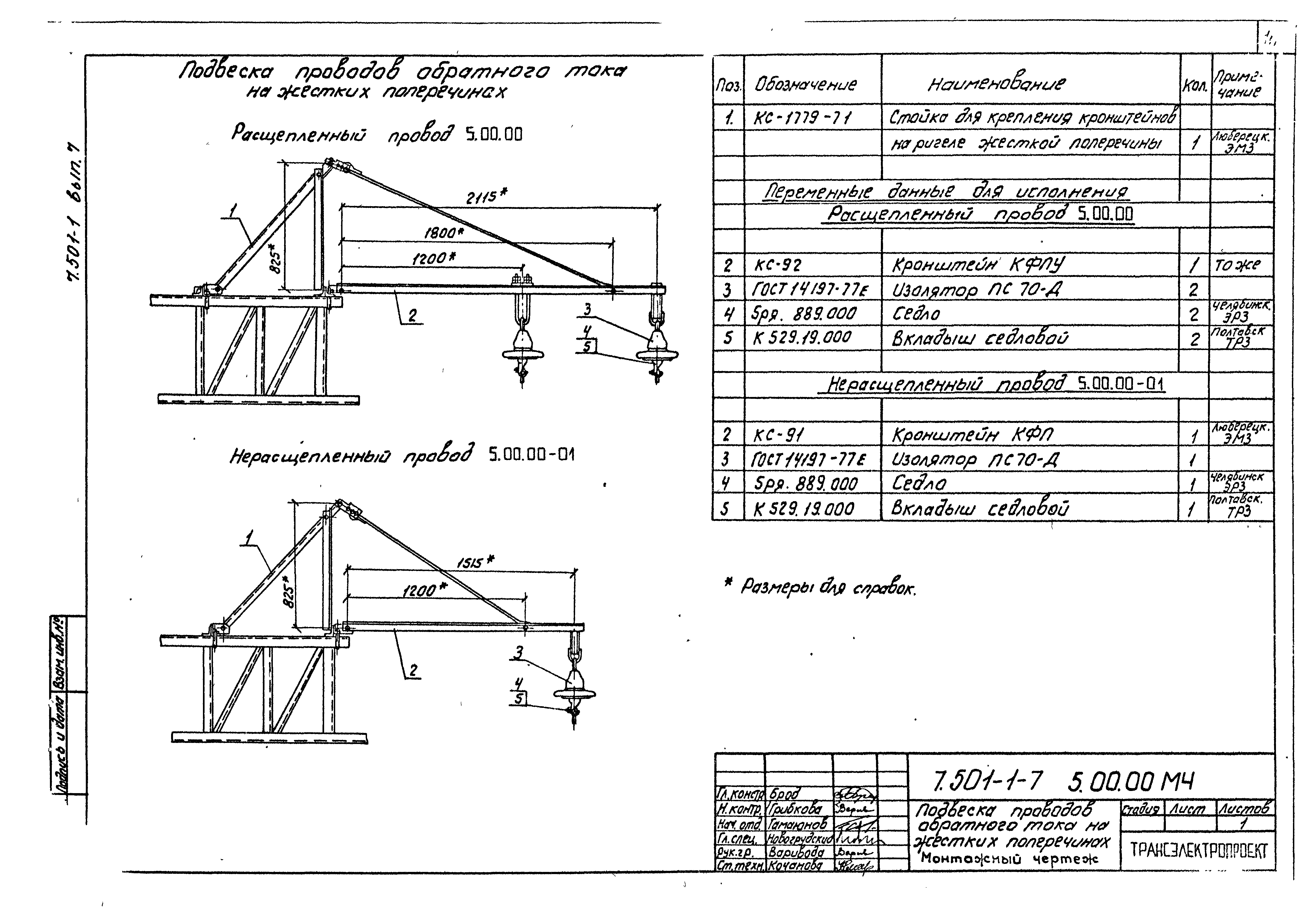 Серия 7.501-1