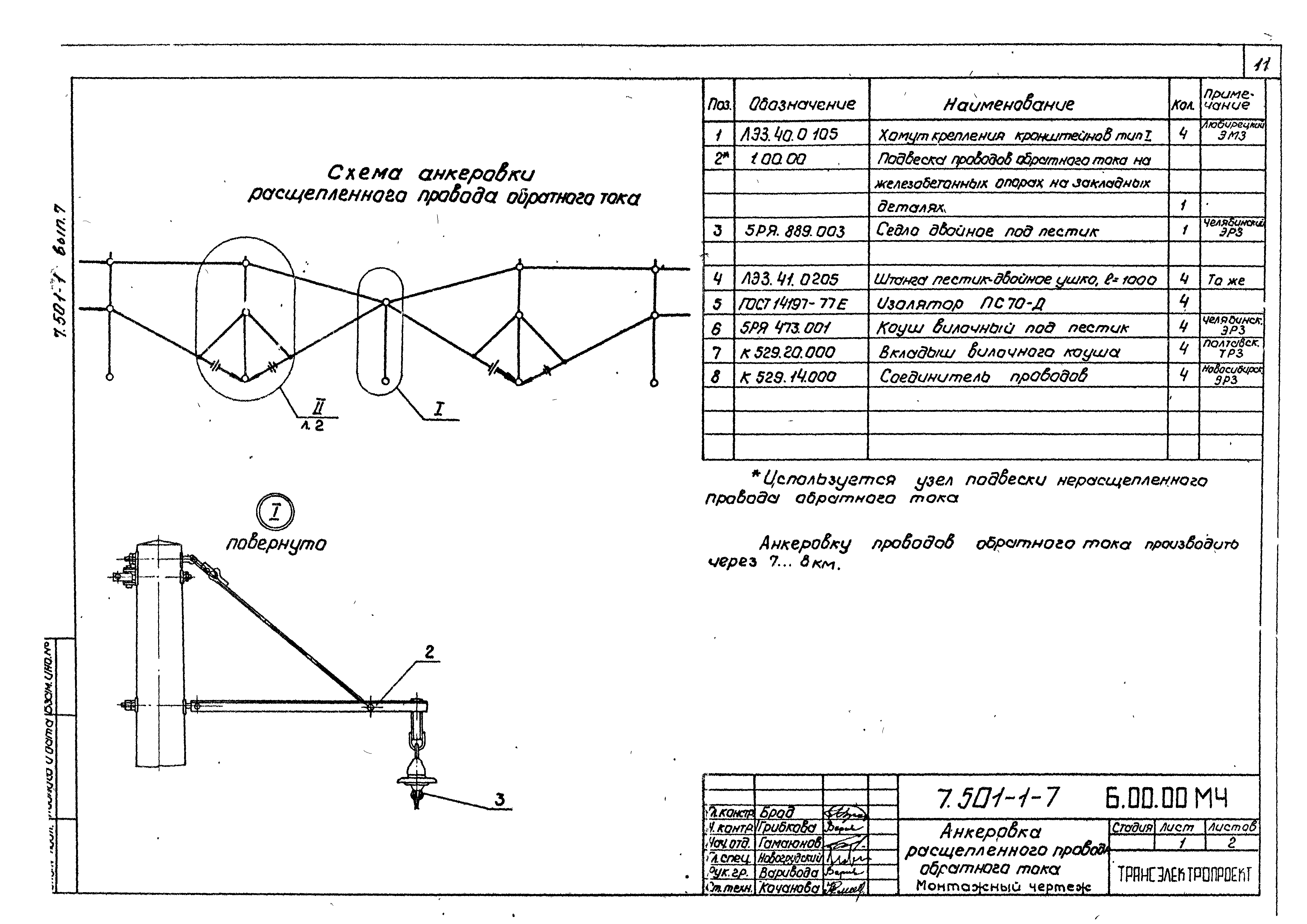 Серия 7.501-1