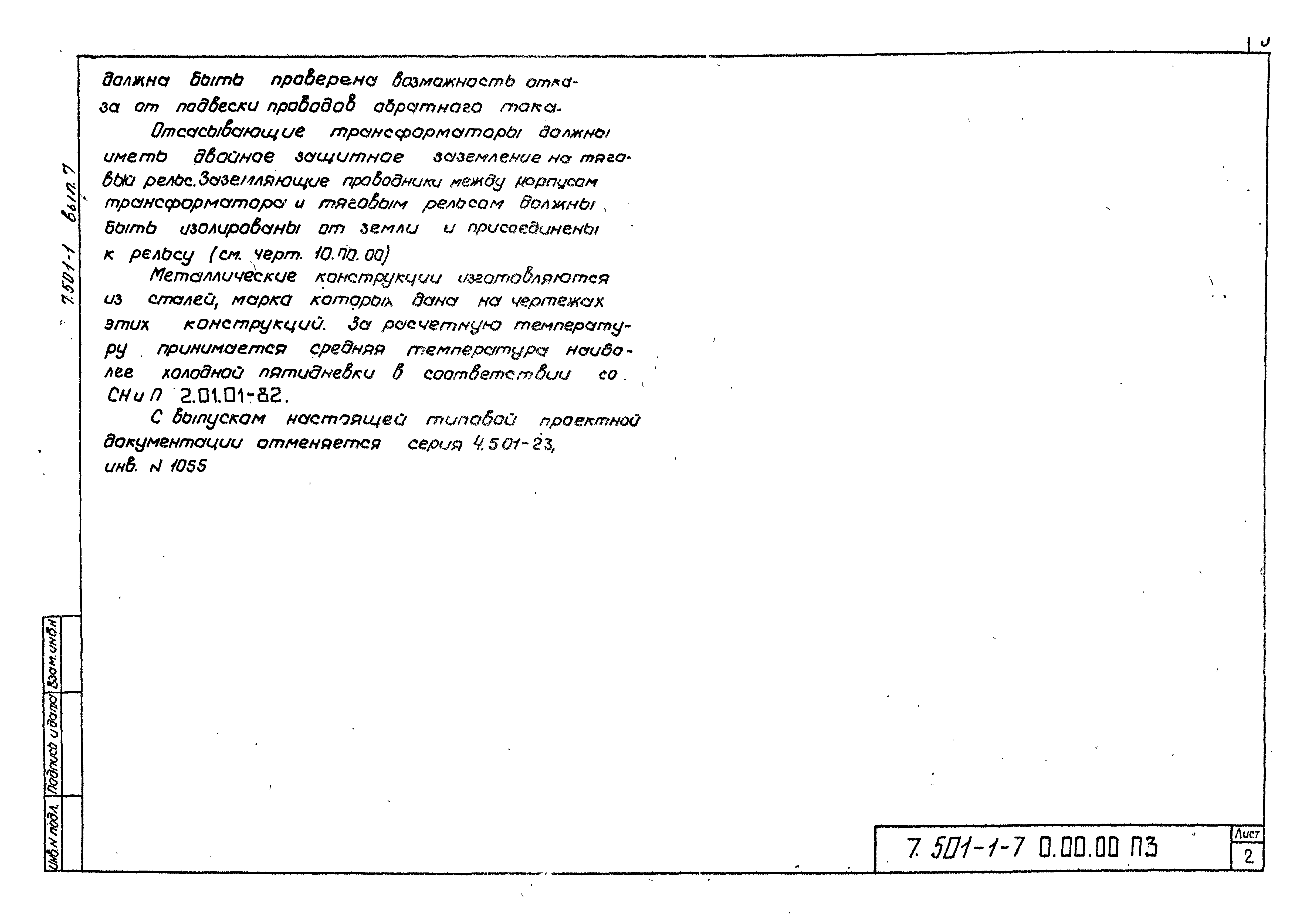 Серия 7.501-1