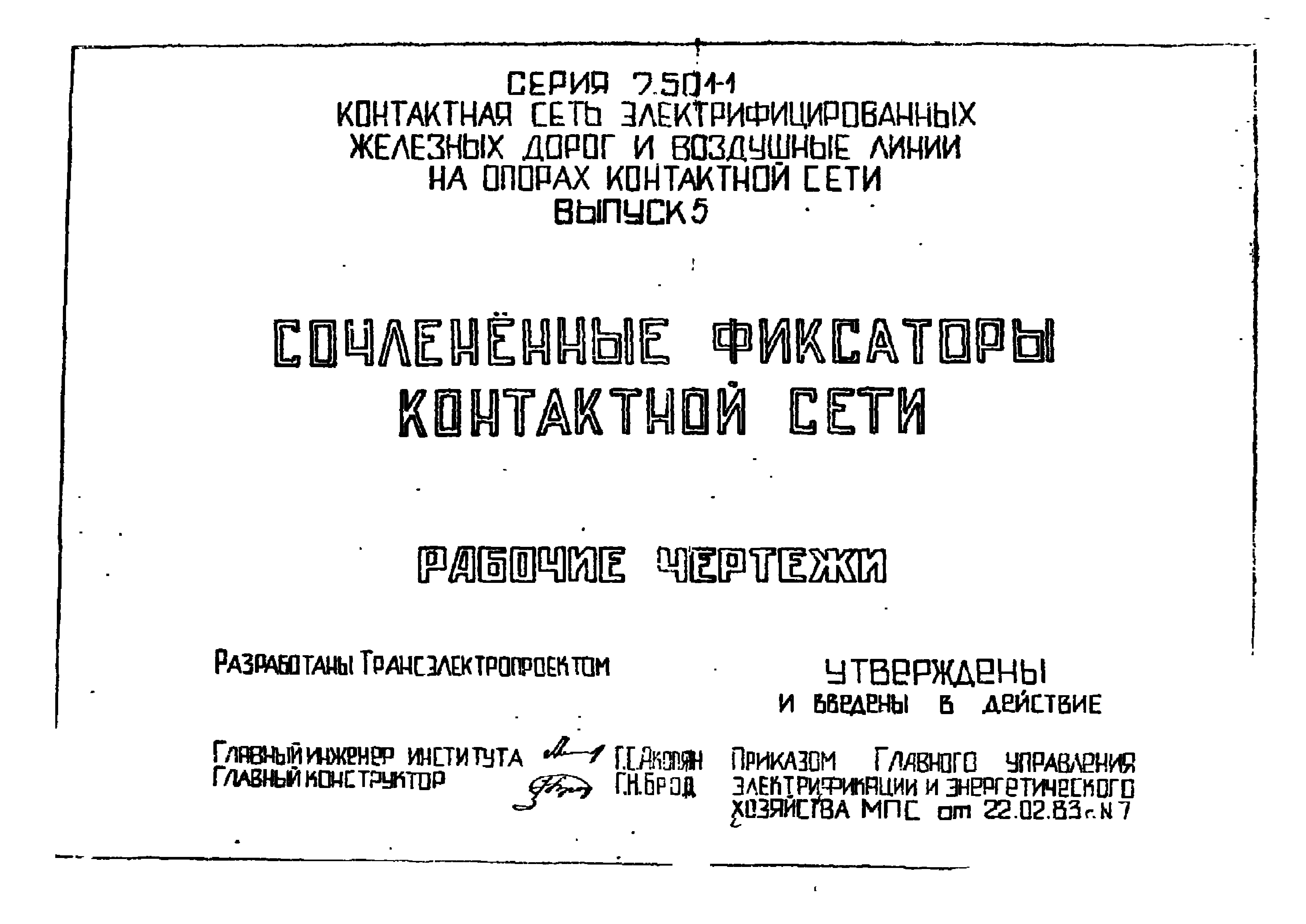 Серия 7.501-1