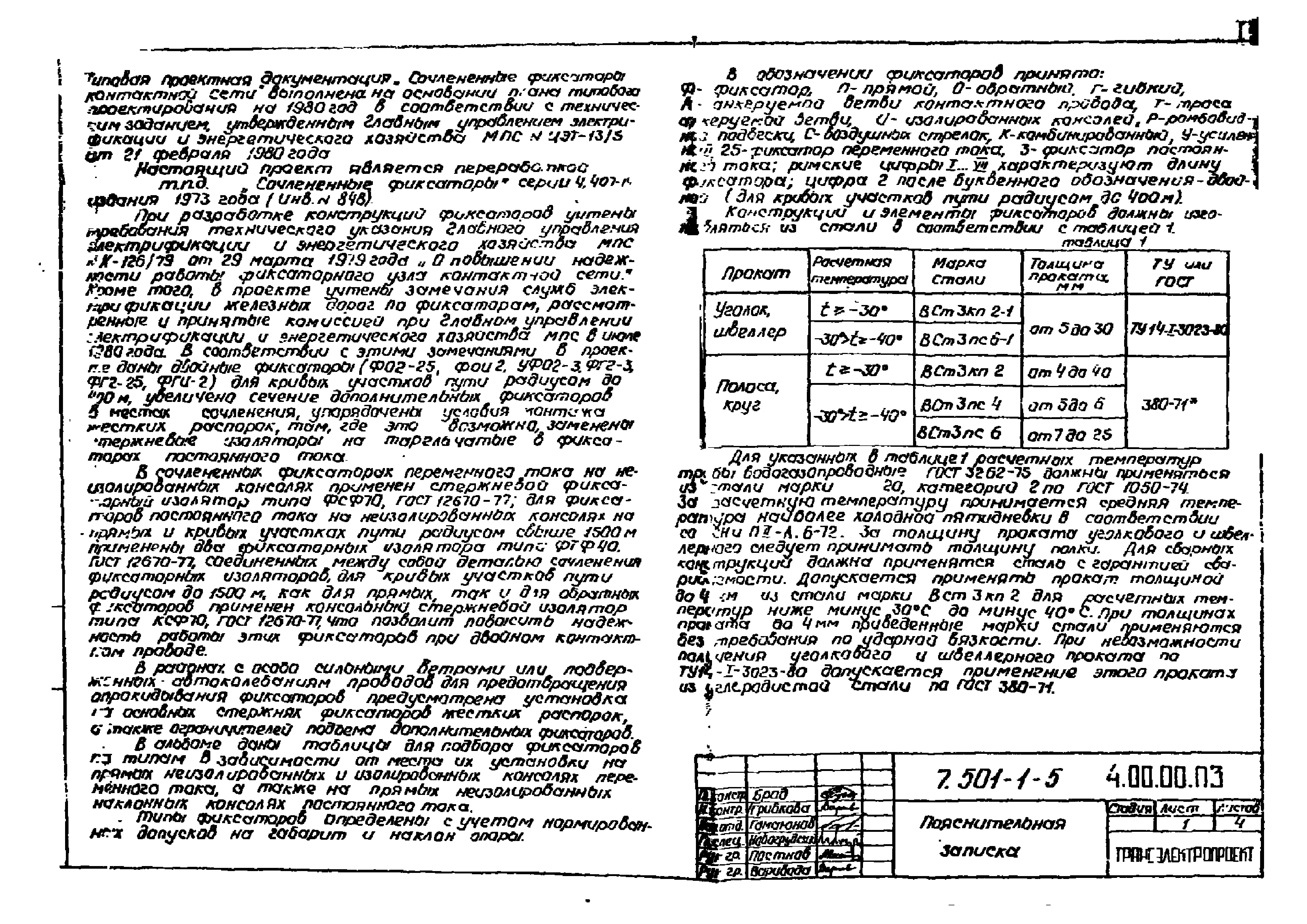 Серия 7.501-1