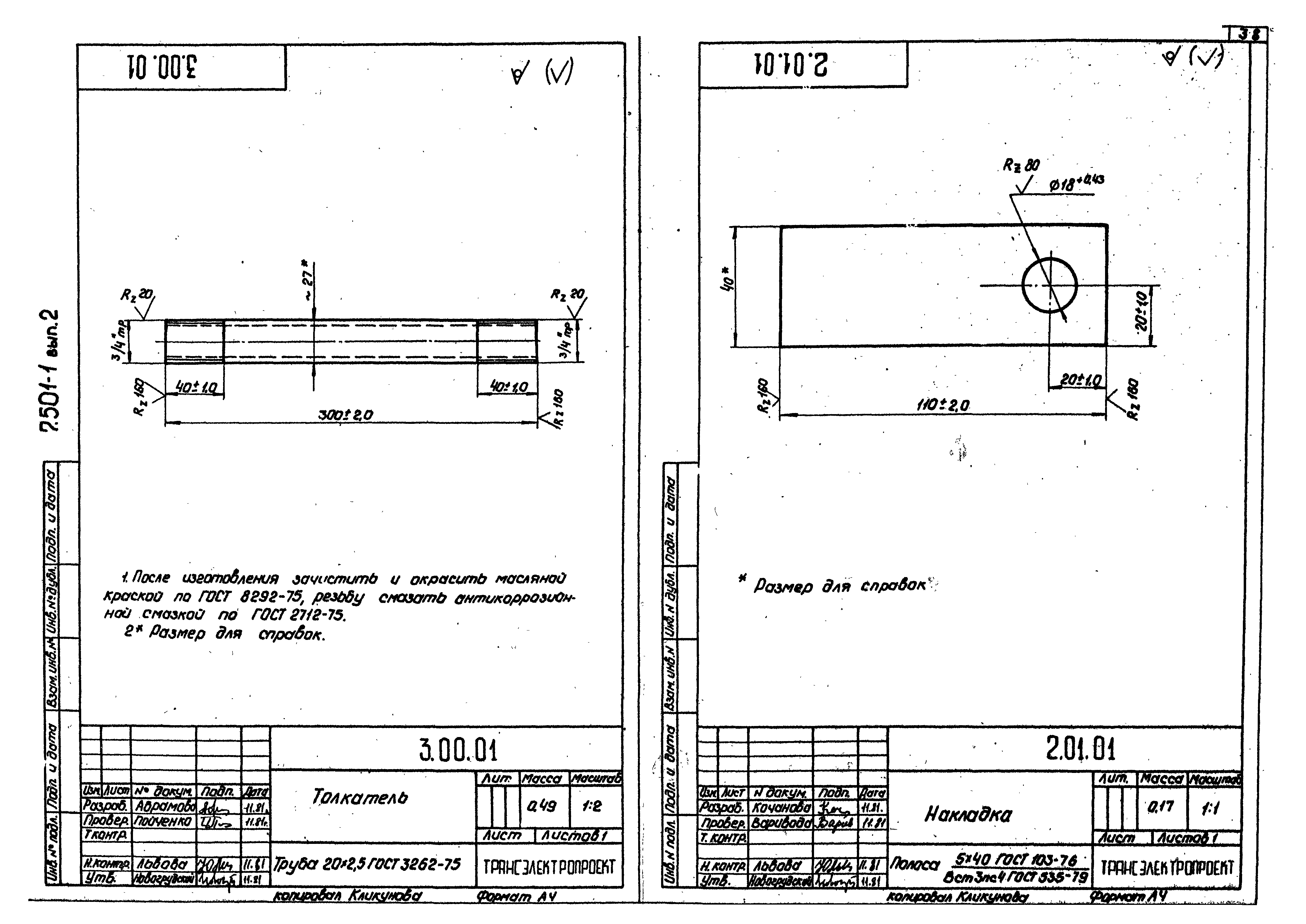 Серия 7.501-1