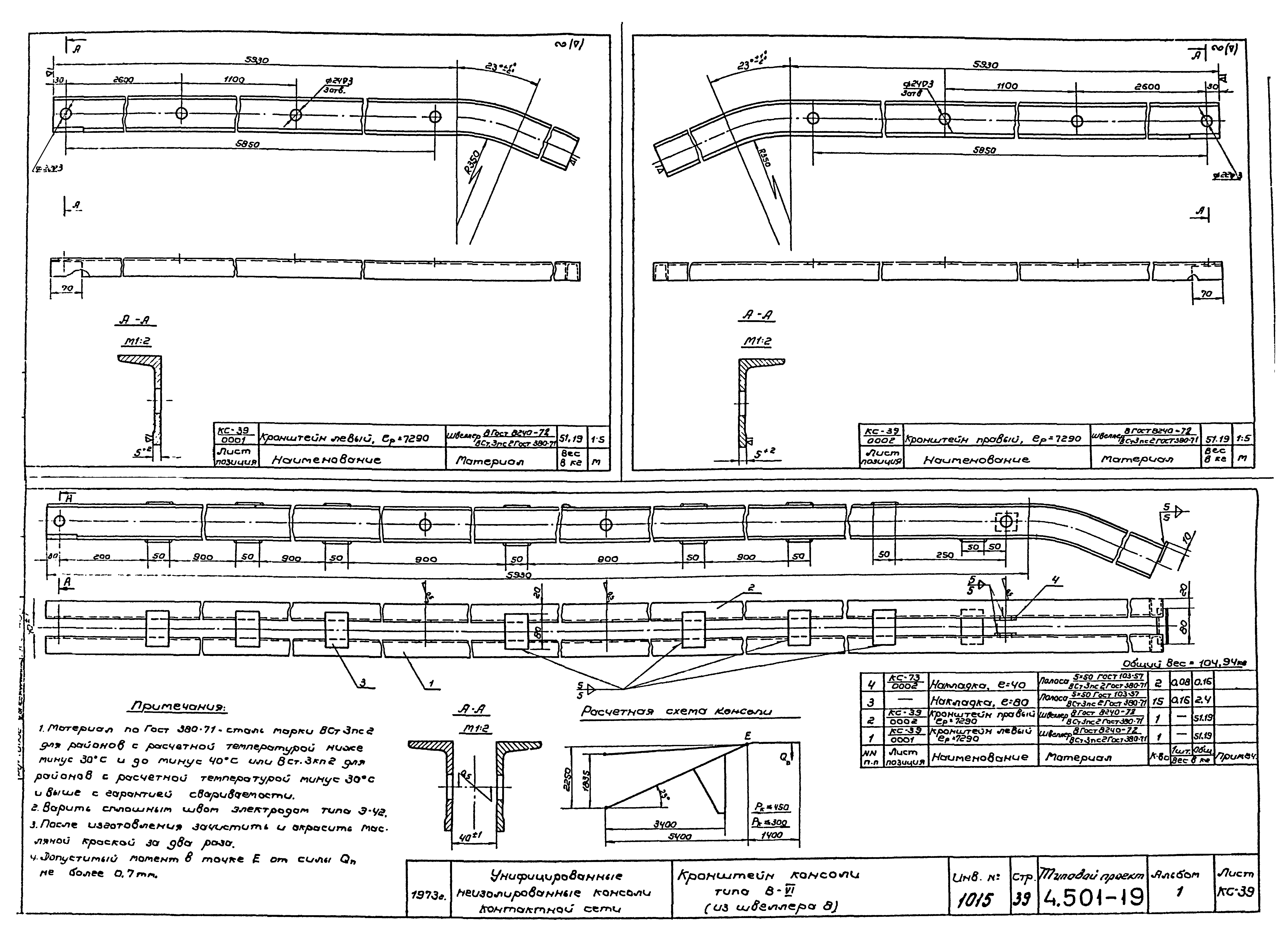 Серия 4.501-19