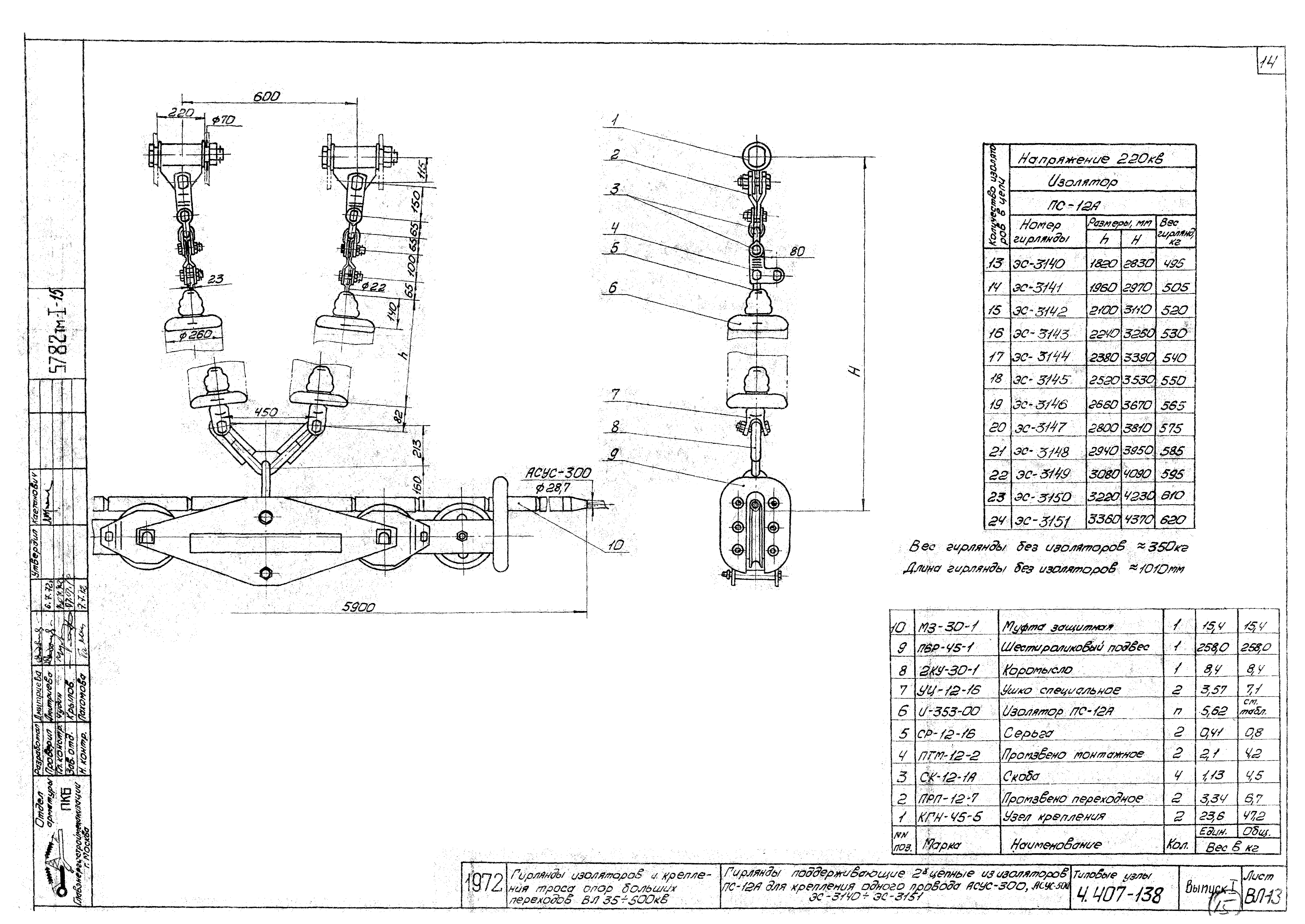 Серия 4.407-138