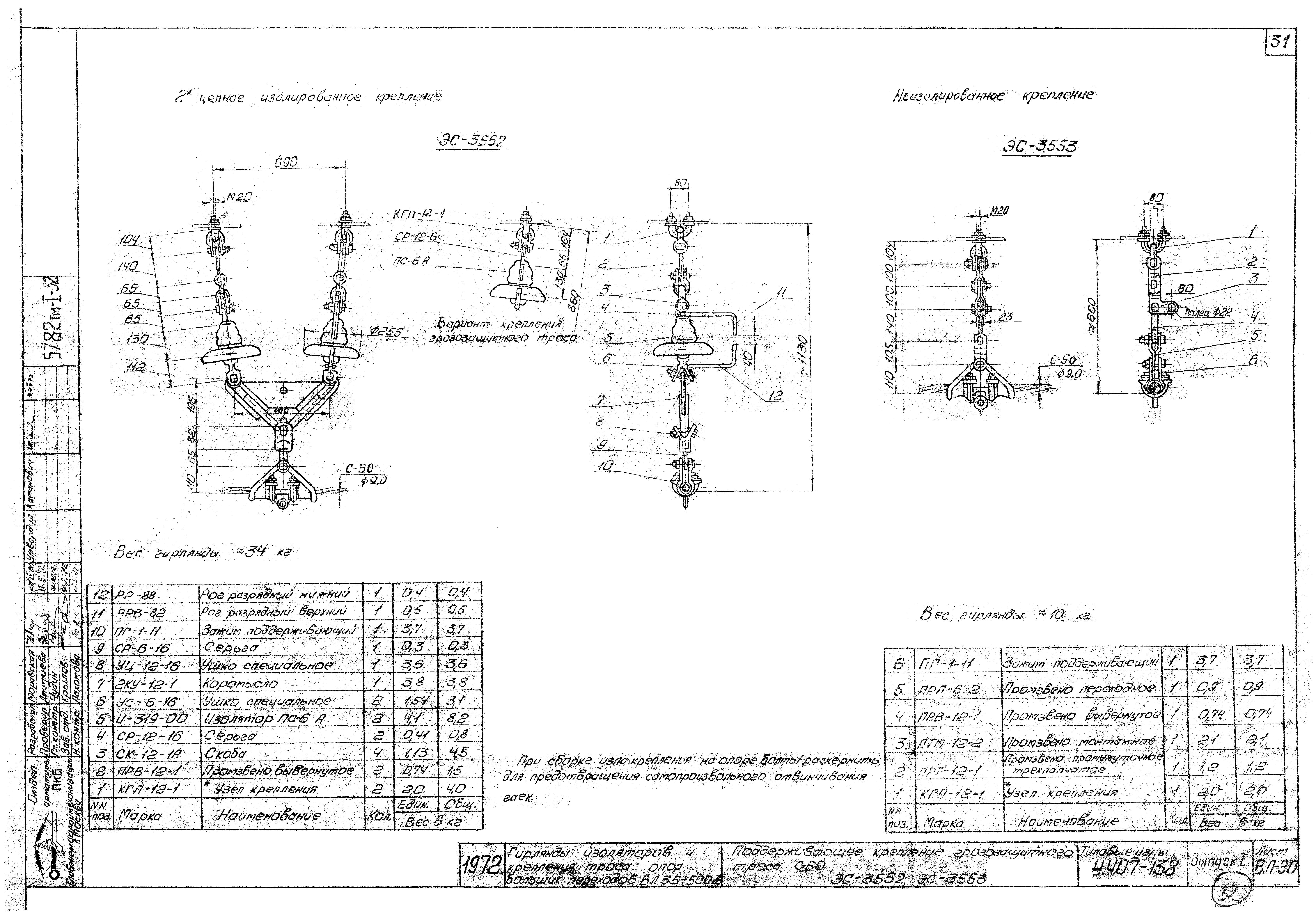 Серия 4.407-138