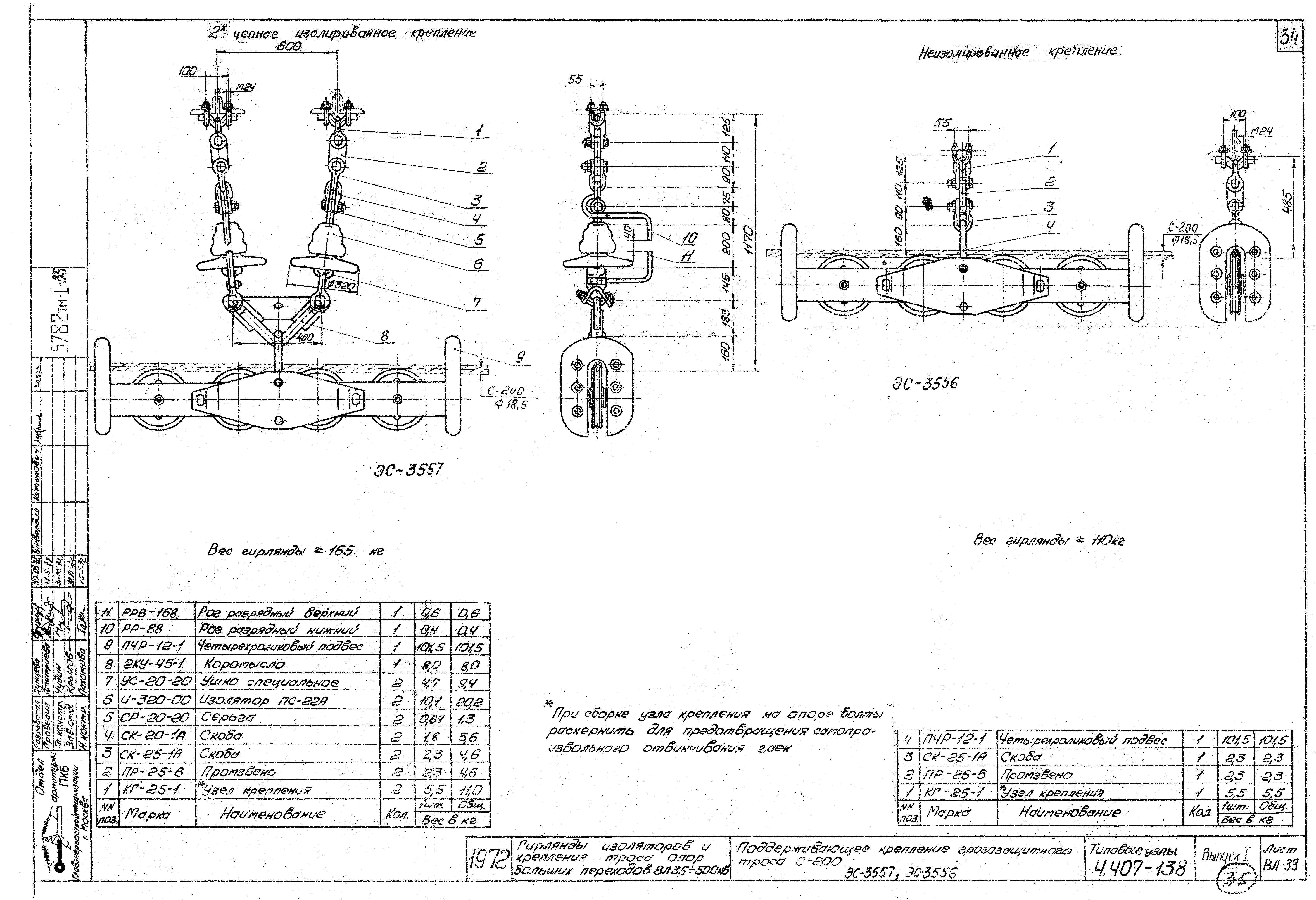 Серия 4.407-138