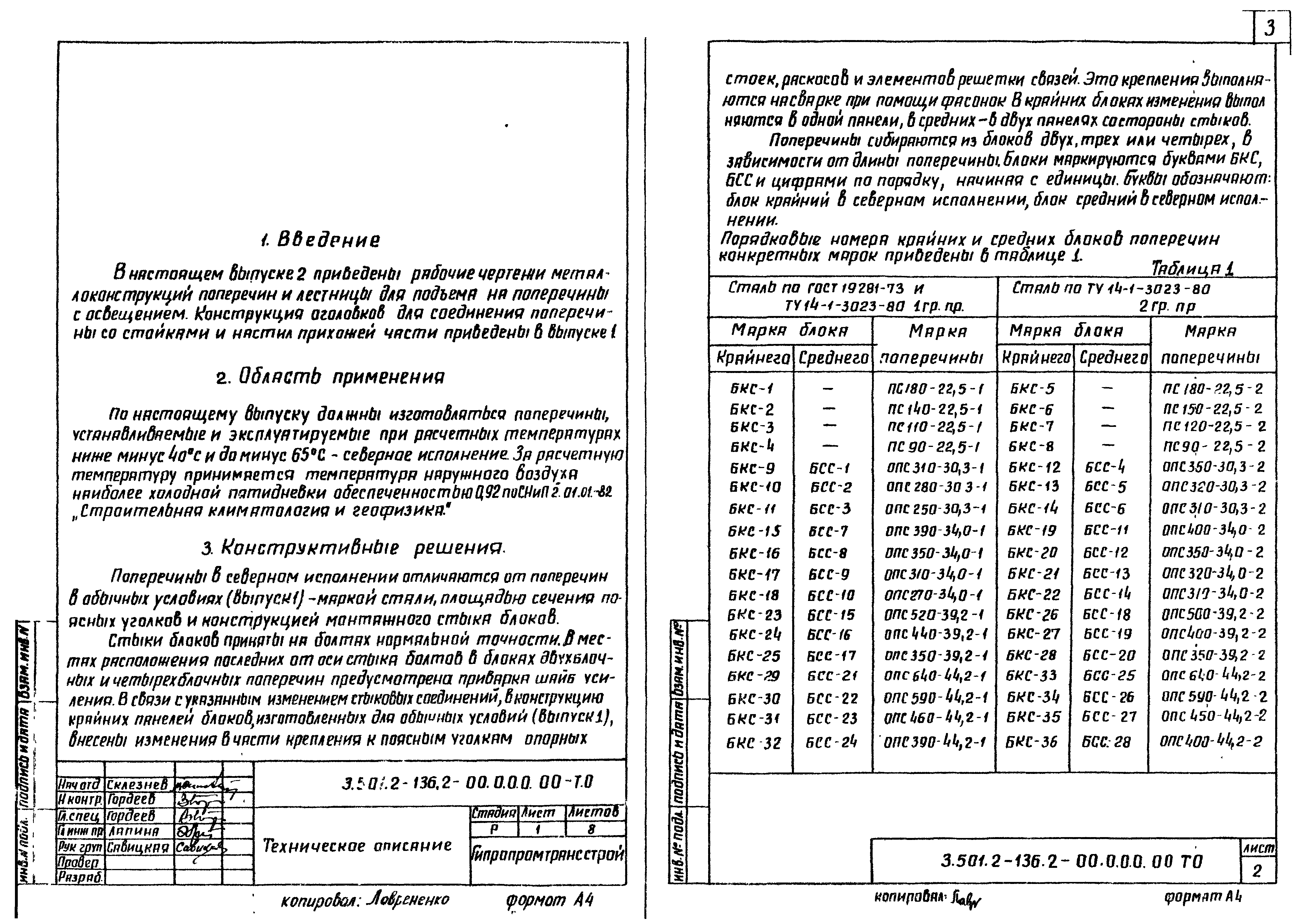Серия 3.501.2-136