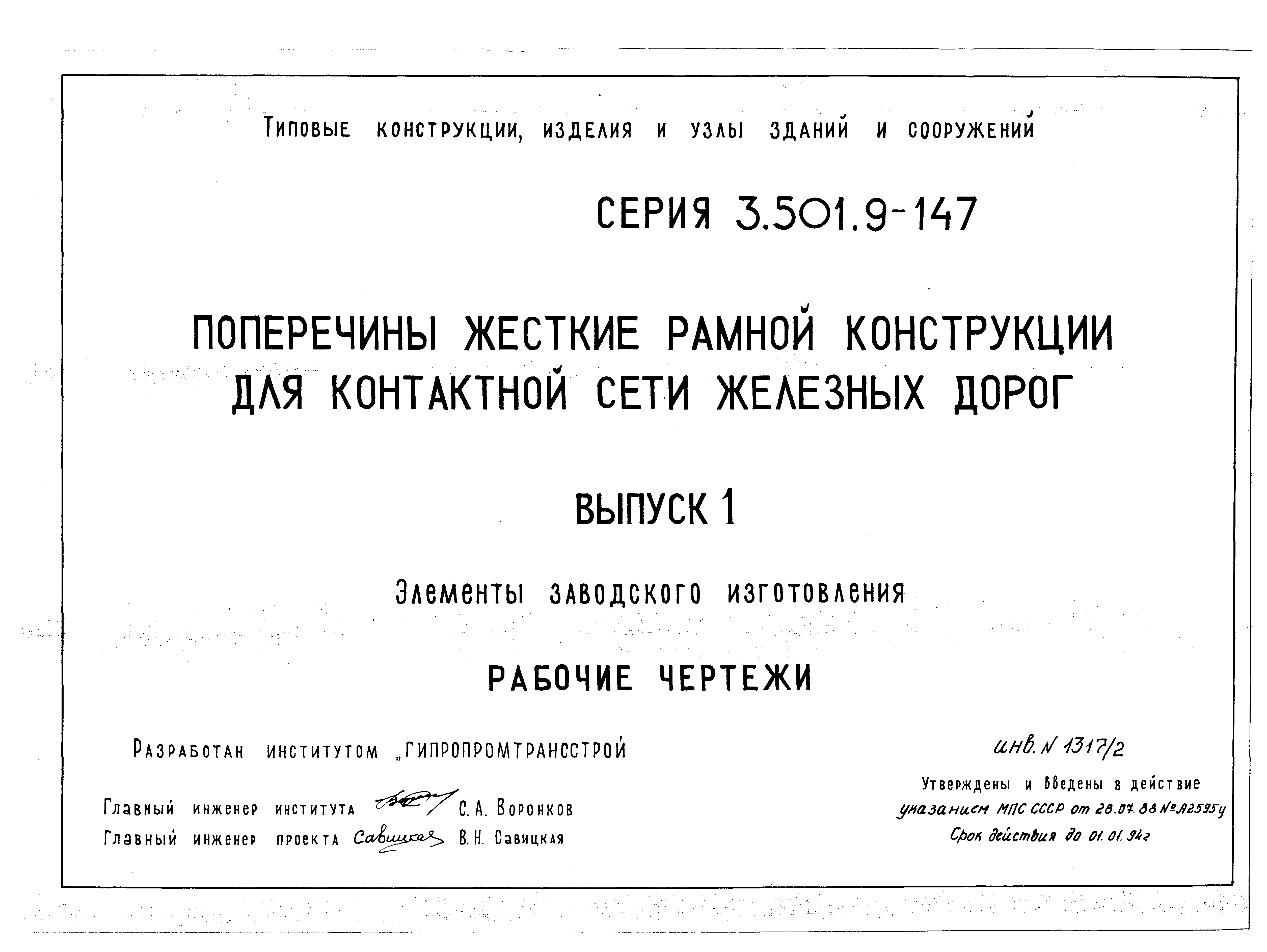 Серия 3.501.9-147