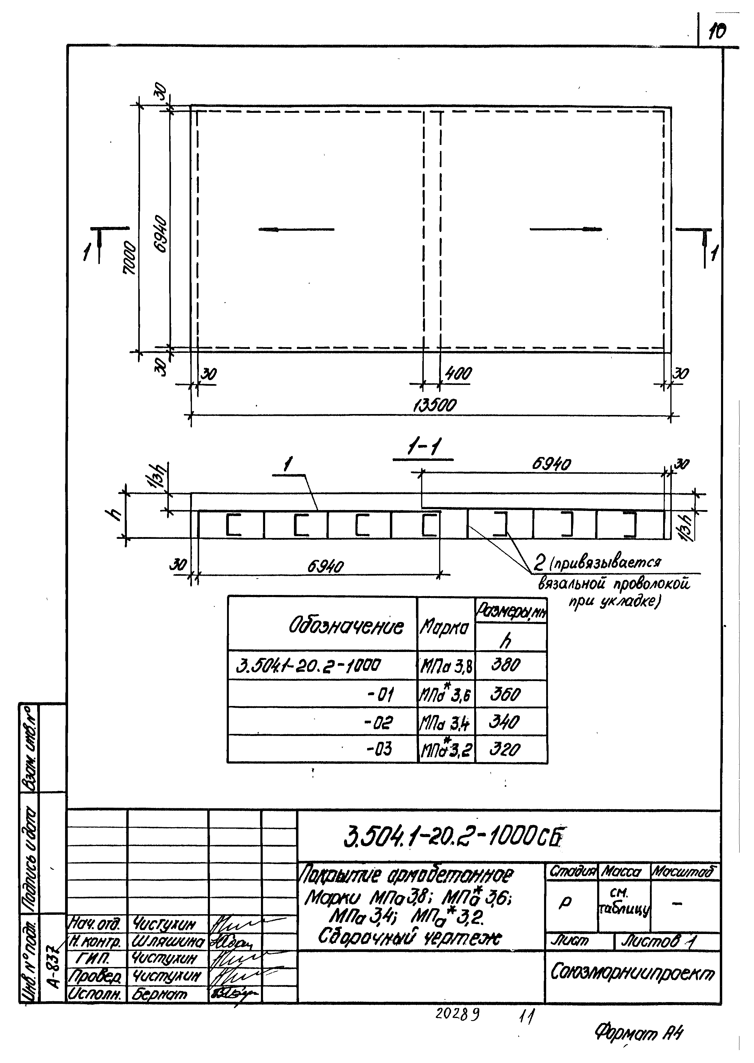 Серия 3.504.1-20