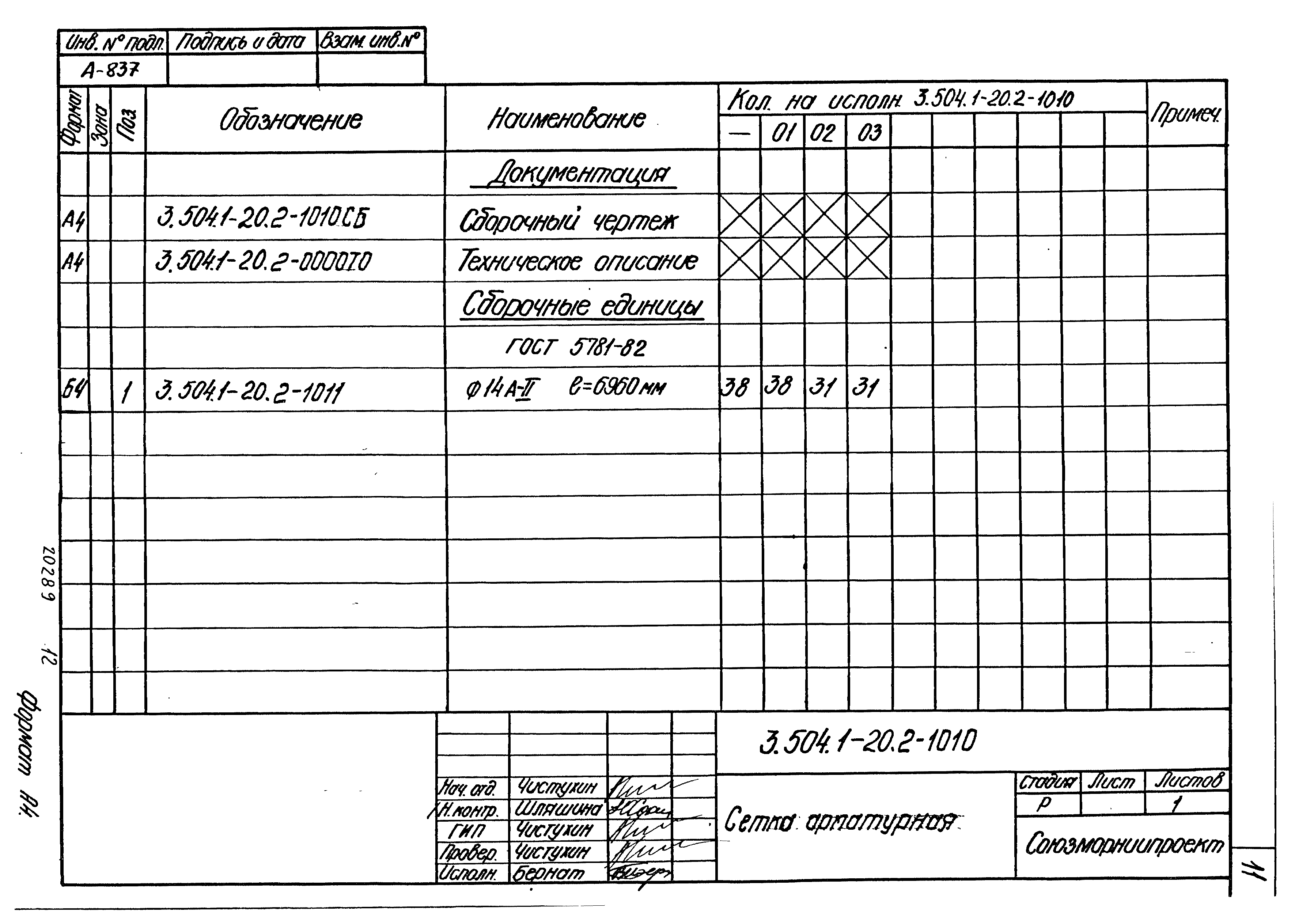 Серия 3.504.1-20