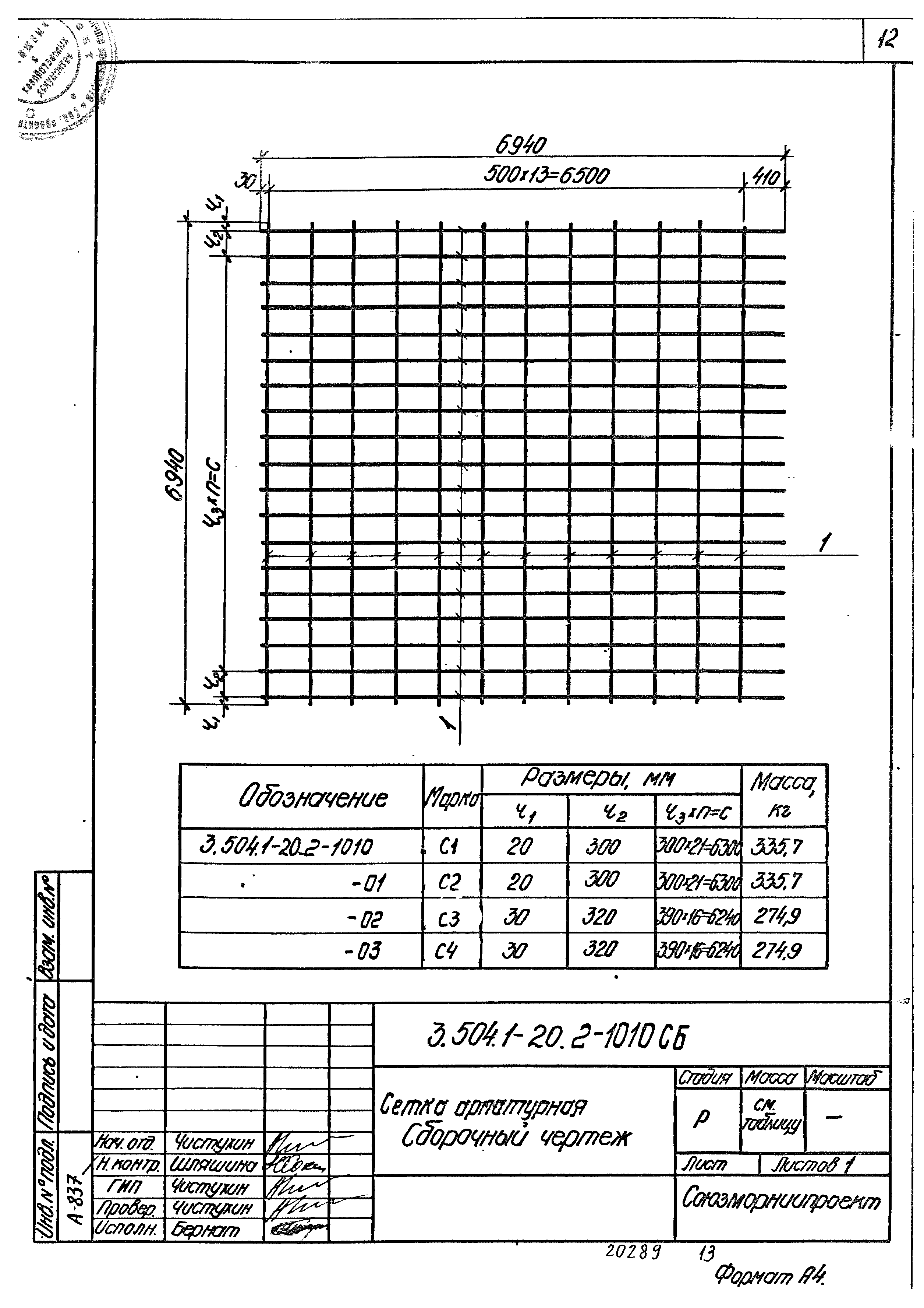 Серия 3.504.1-20