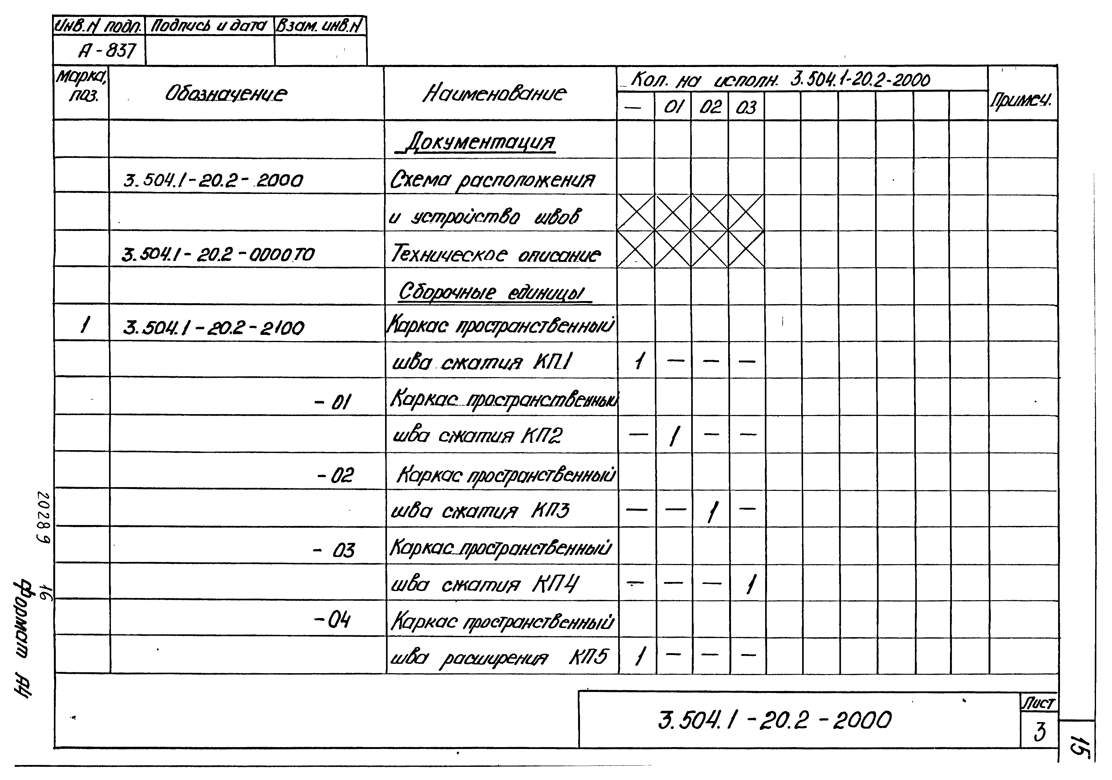 Серия 3.504.1-20