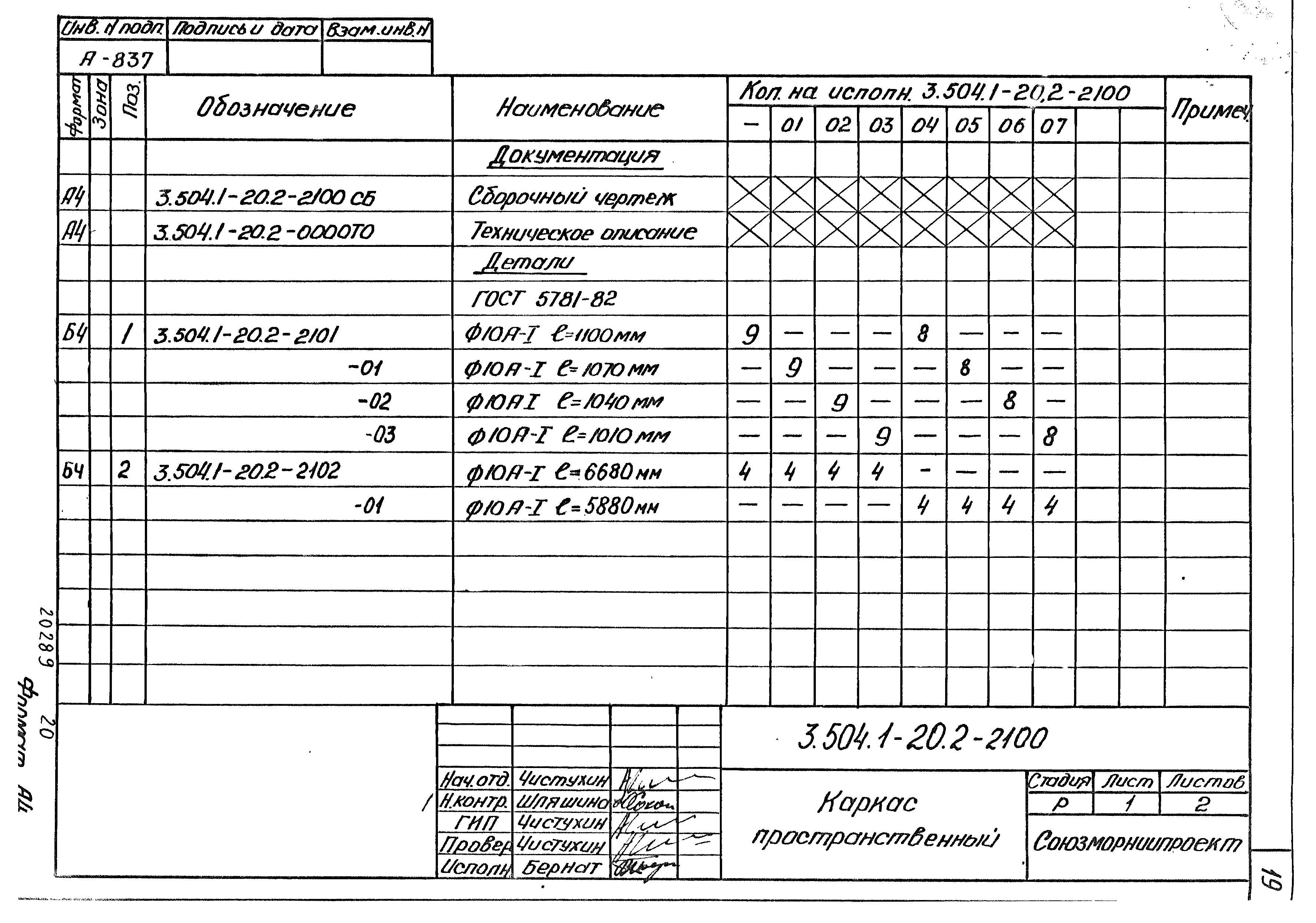 Серия 3.504.1-20