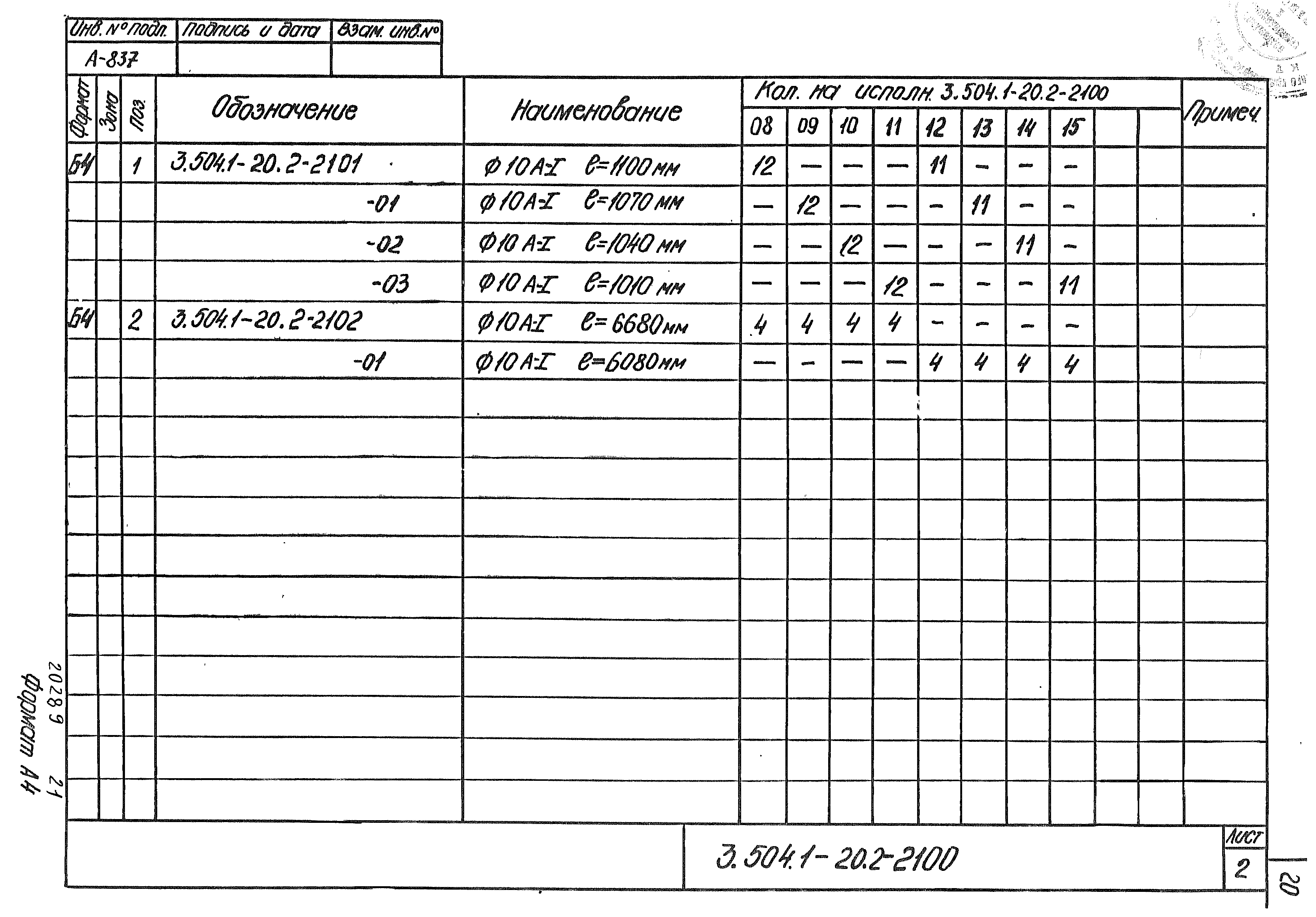 Серия 3.504.1-20