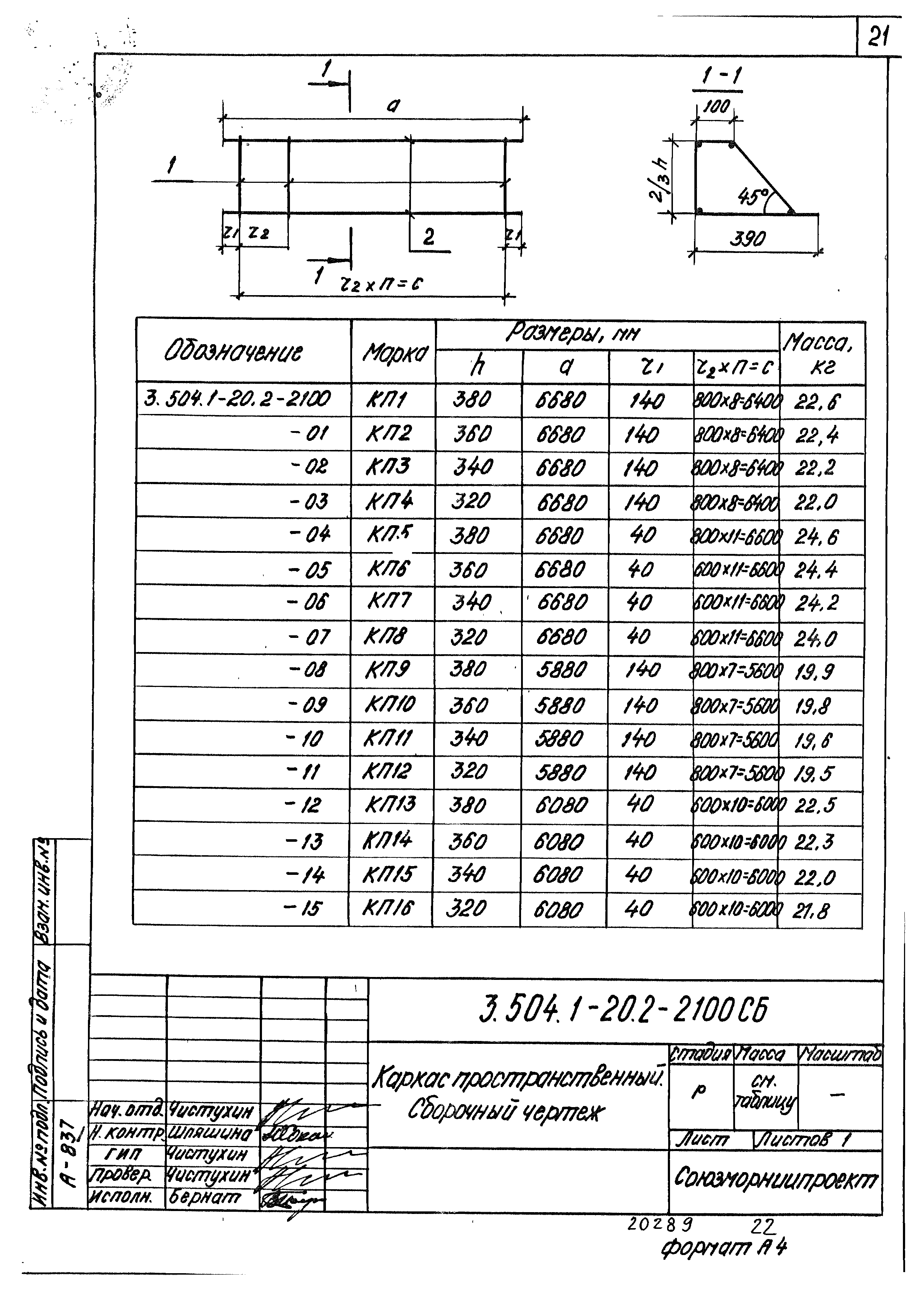 Серия 3.504.1-20