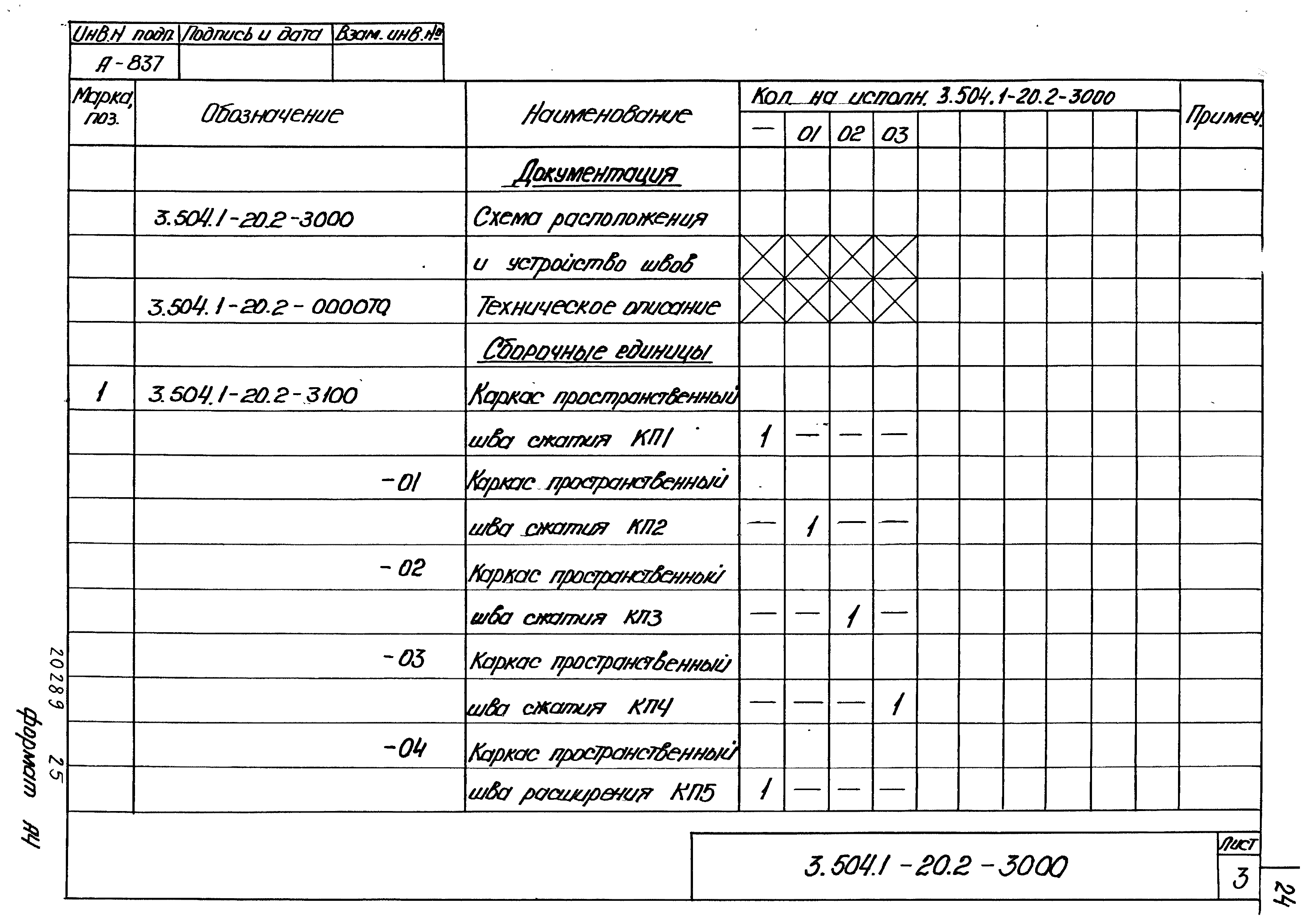 Серия 3.504.1-20