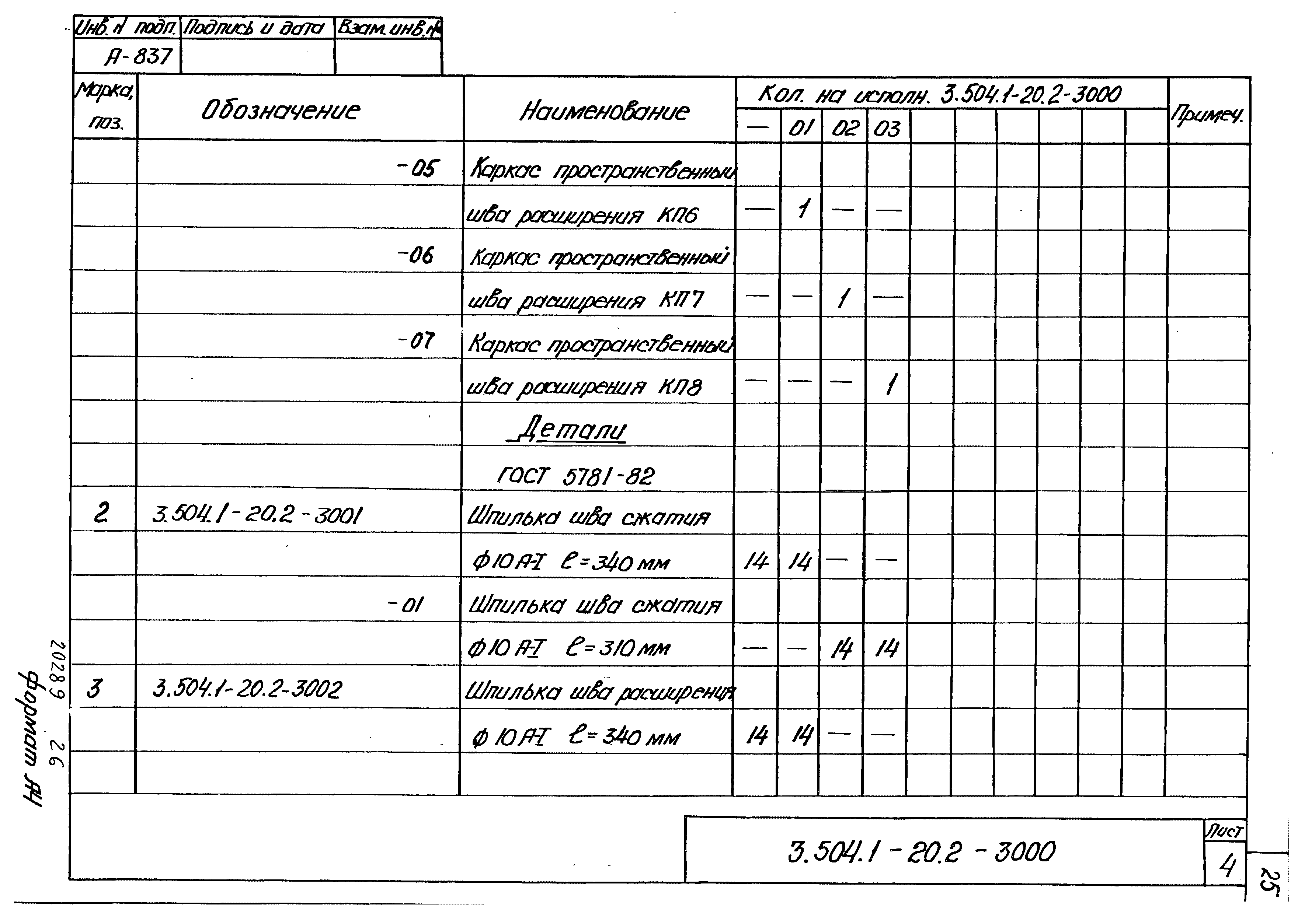 Серия 3.504.1-20