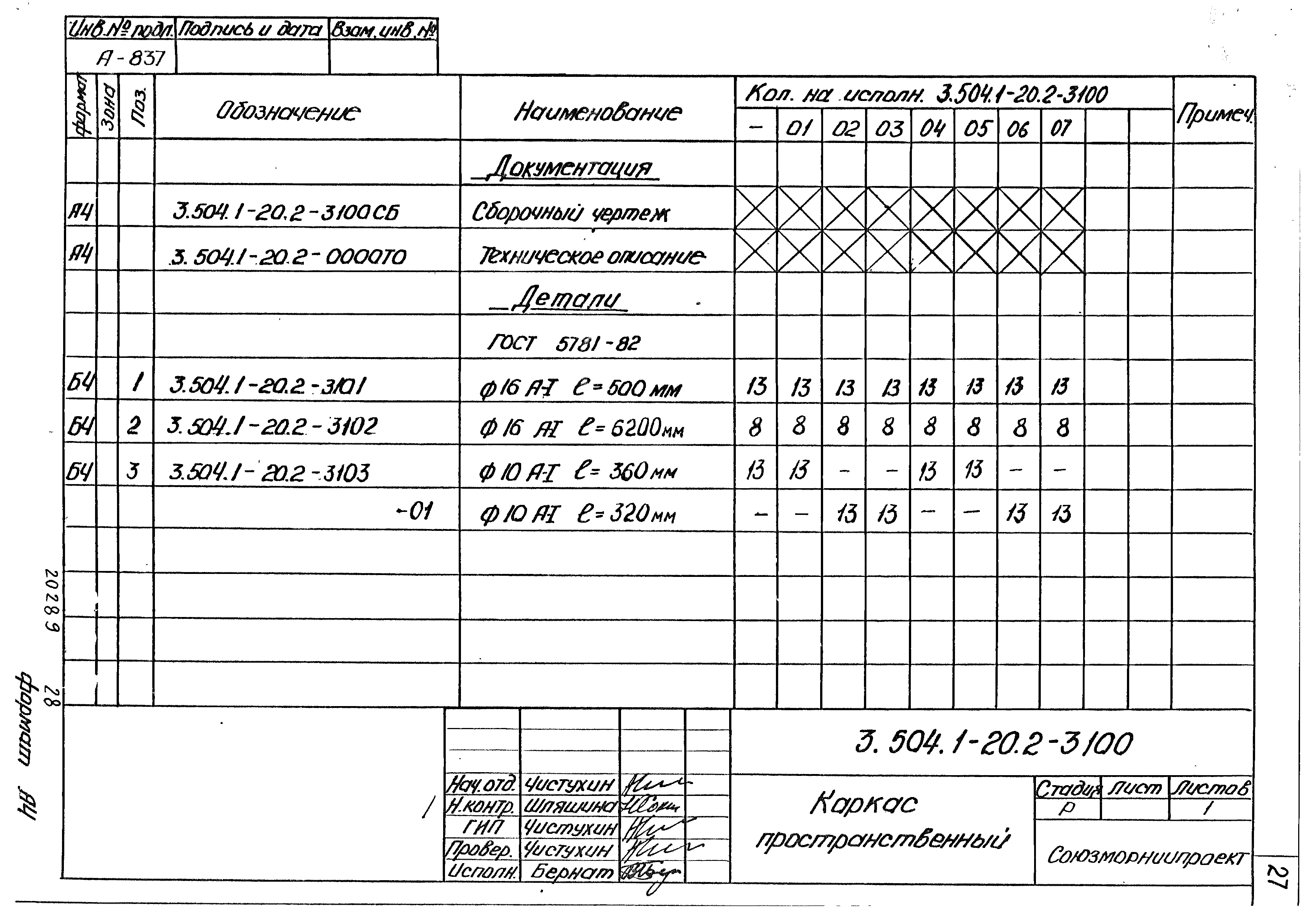 Серия 3.504.1-20