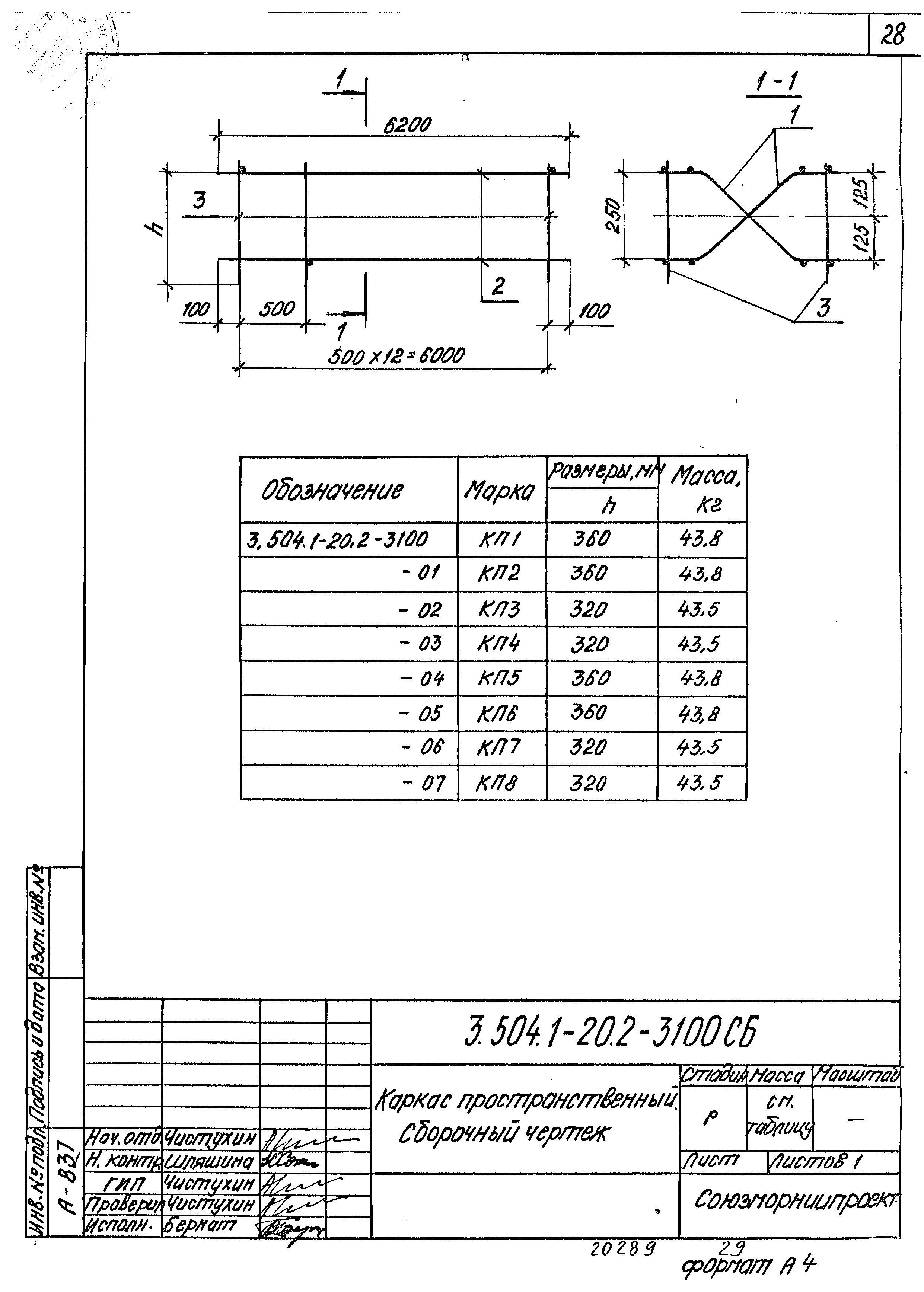 Серия 3.504.1-20