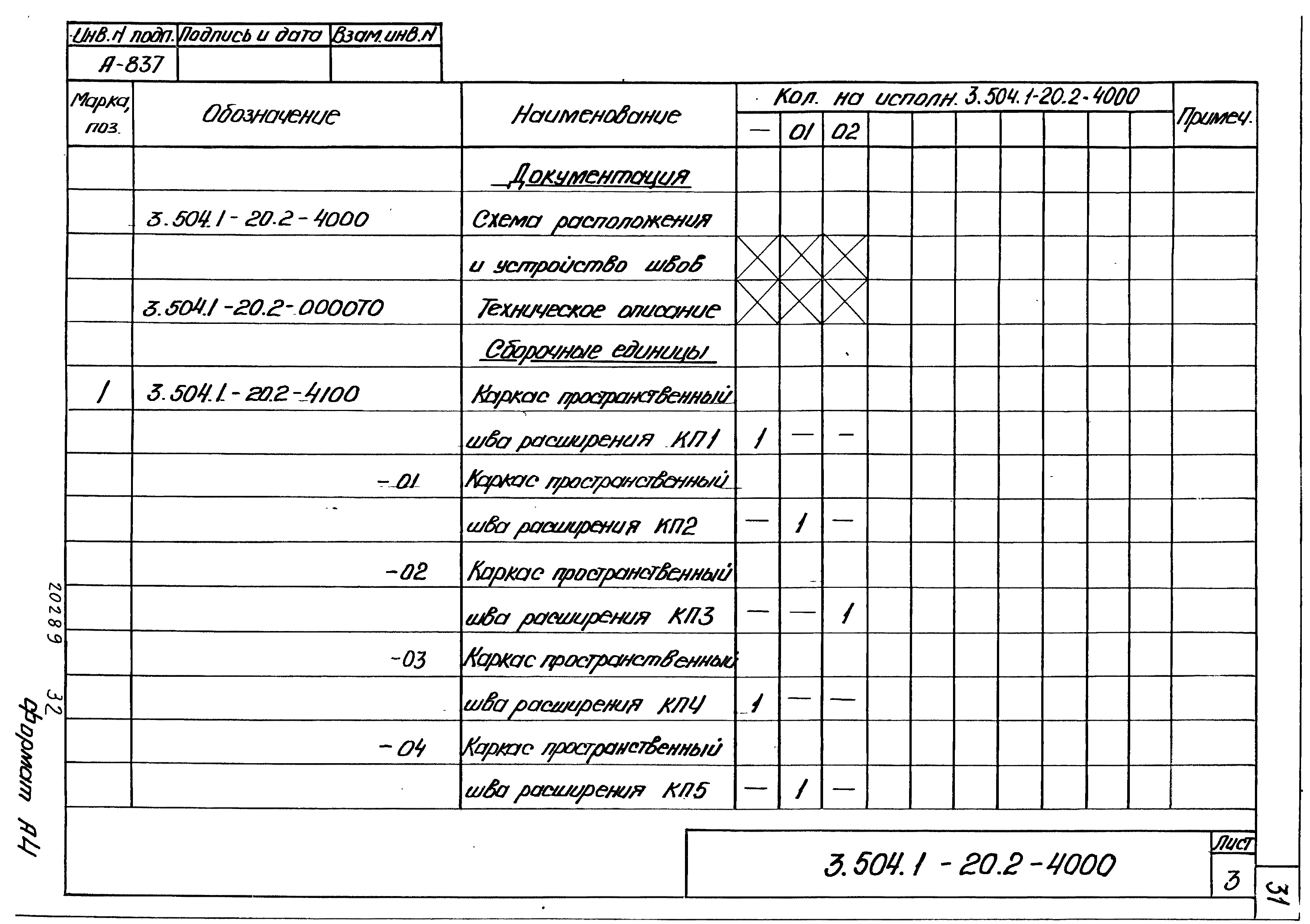 Серия 3.504.1-20