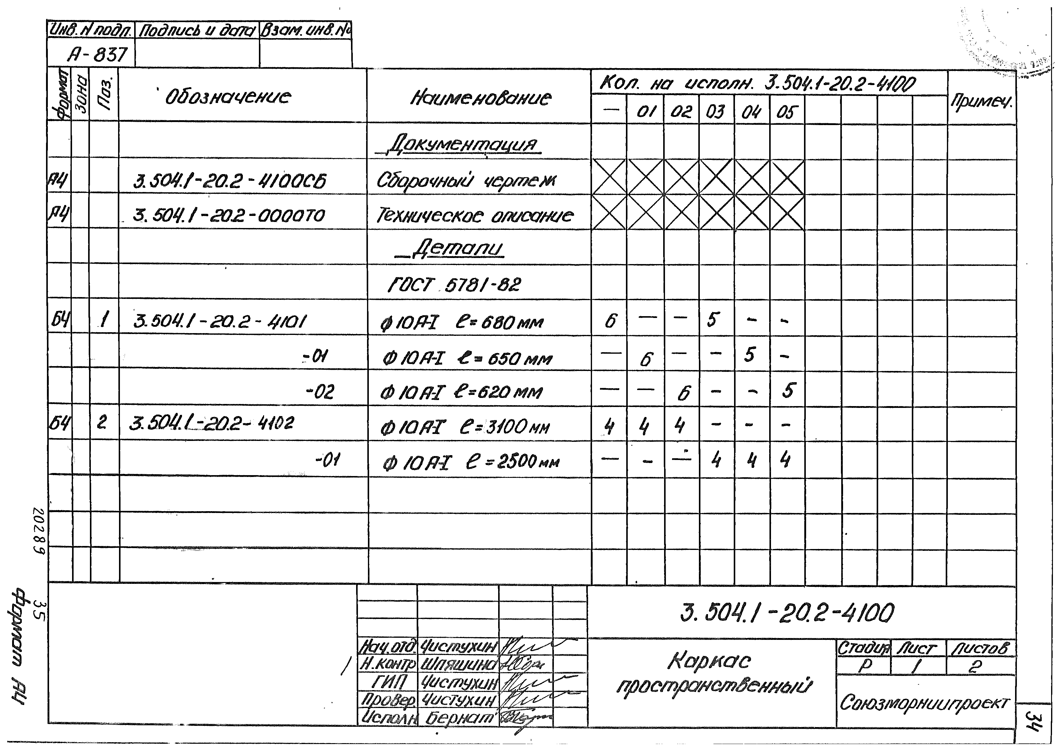 Серия 3.504.1-20