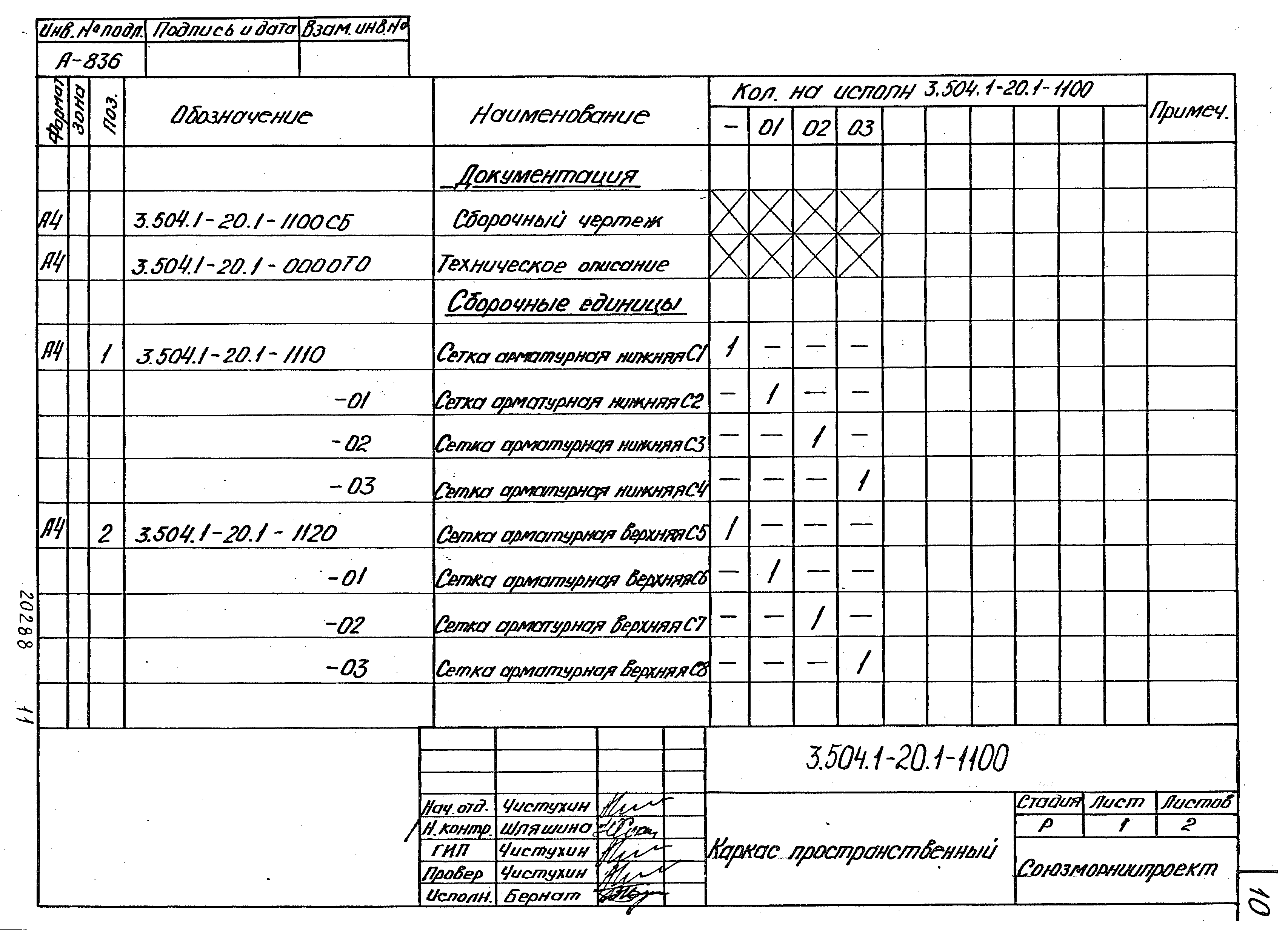 Серия 3.504.1-20