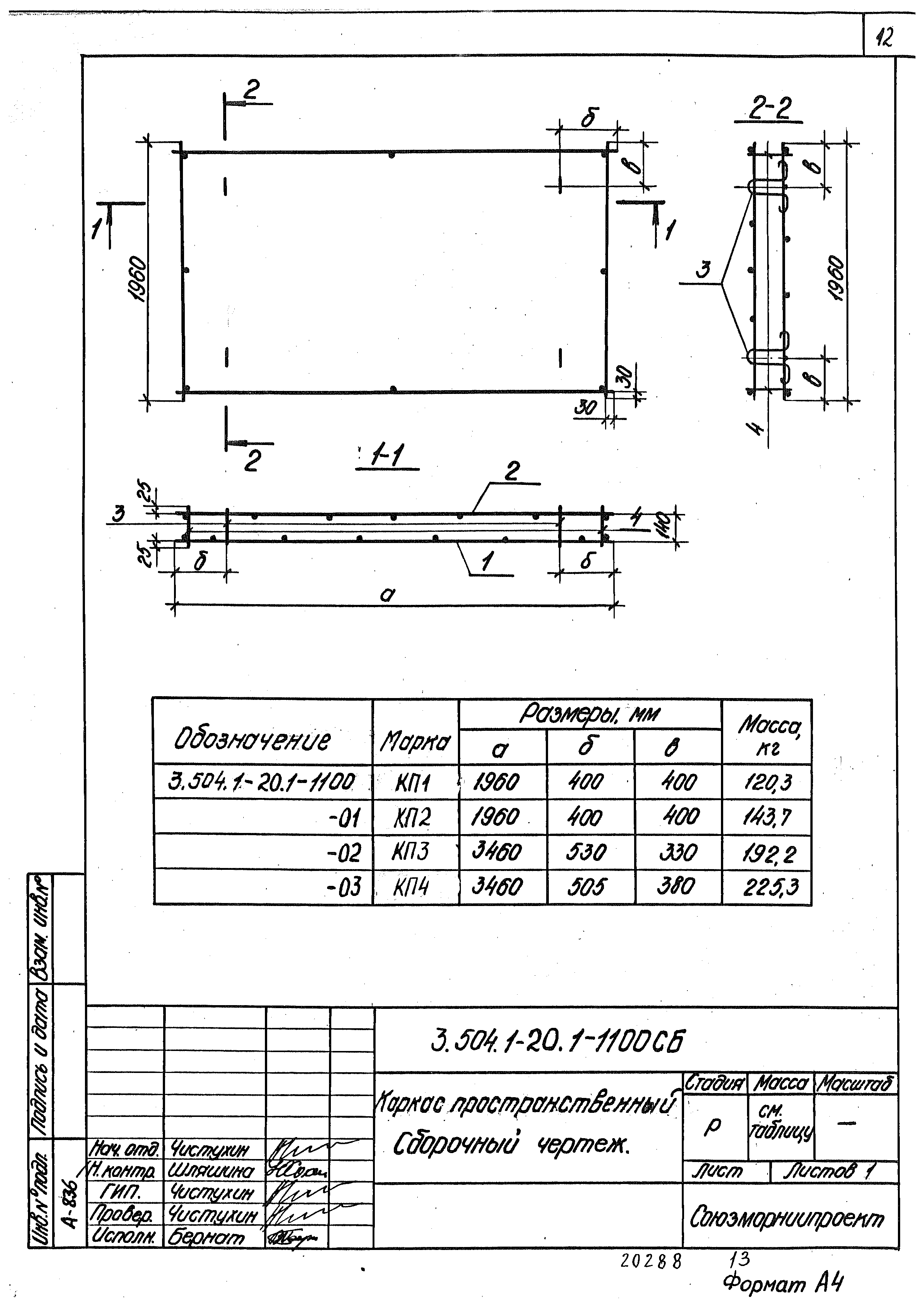 Серия 3.504.1-20