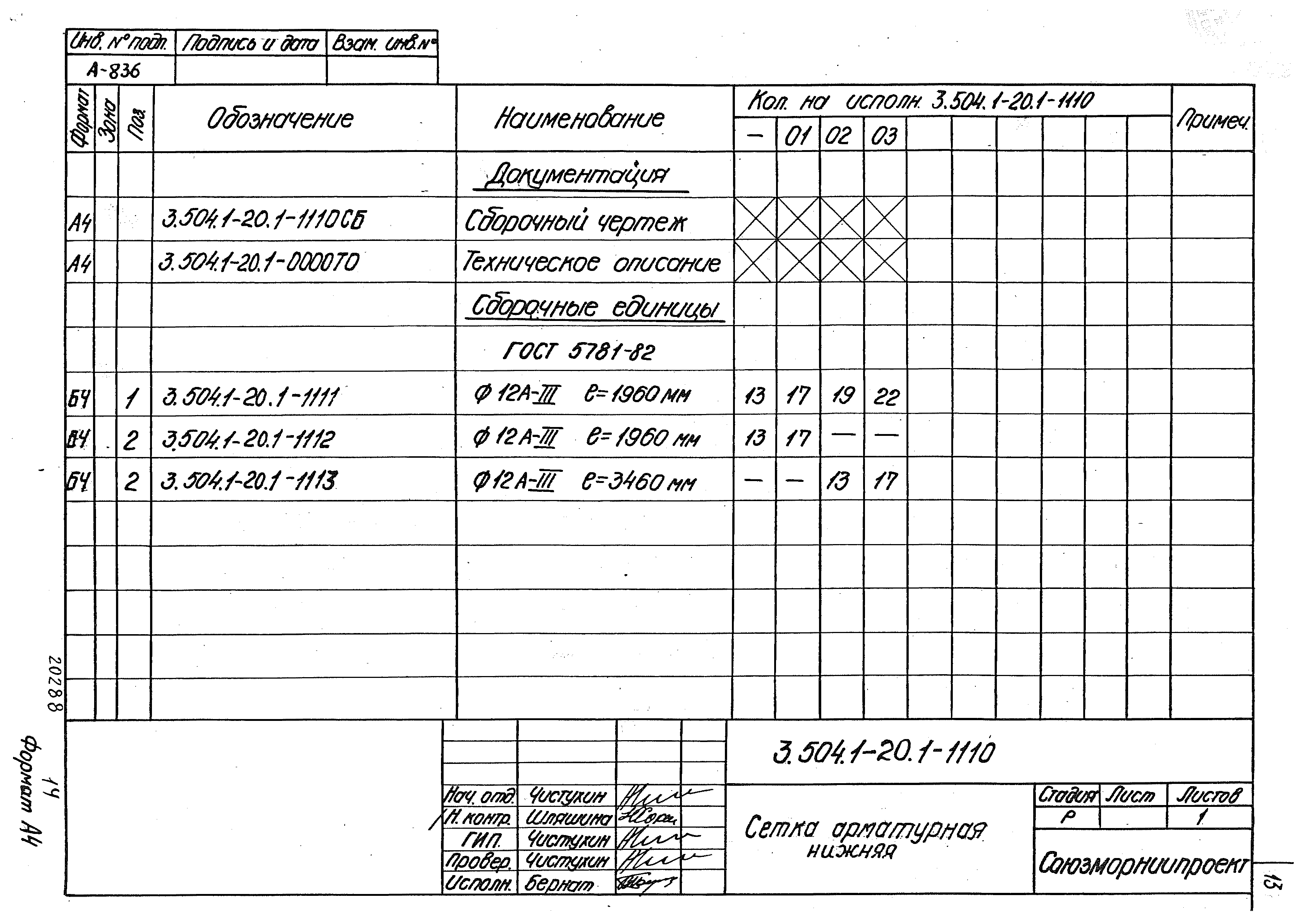 Серия 3.504.1-20