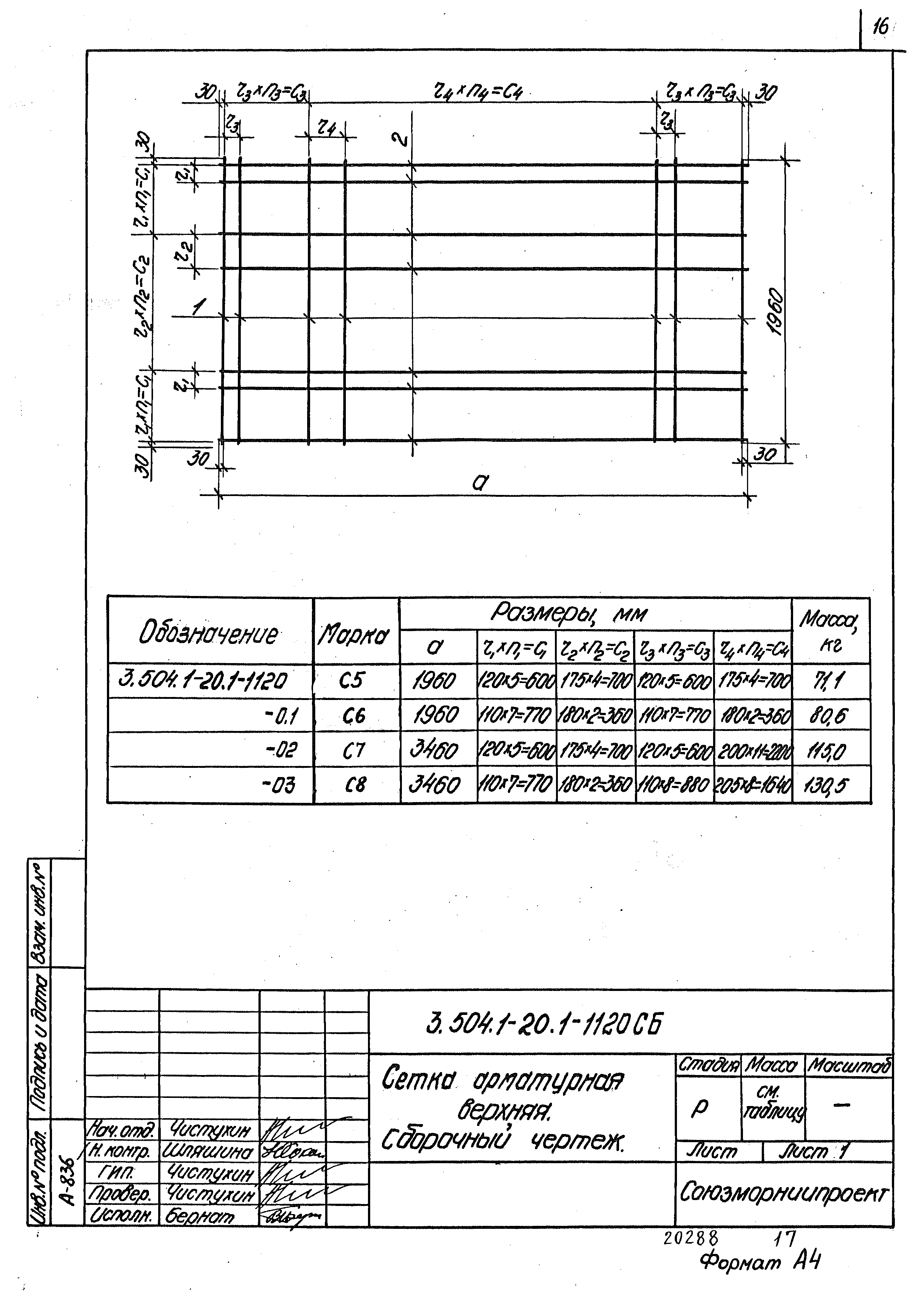 Серия 3.504.1-20