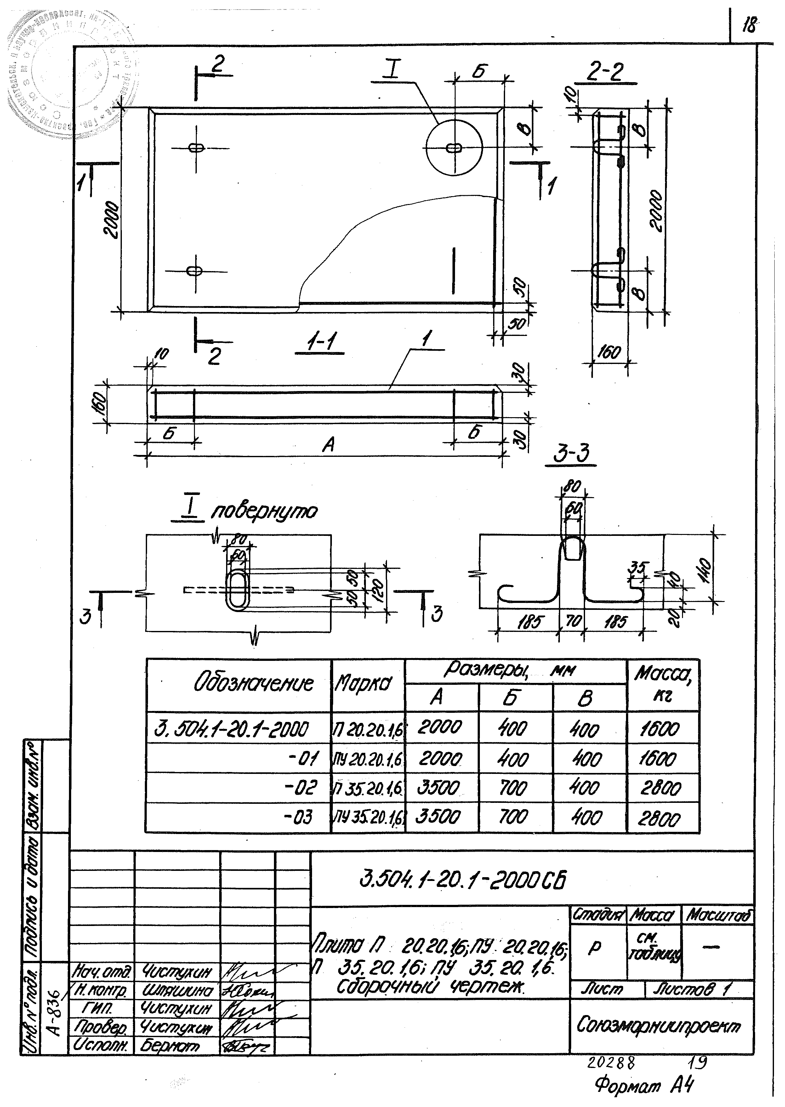 Серия 3.504.1-20