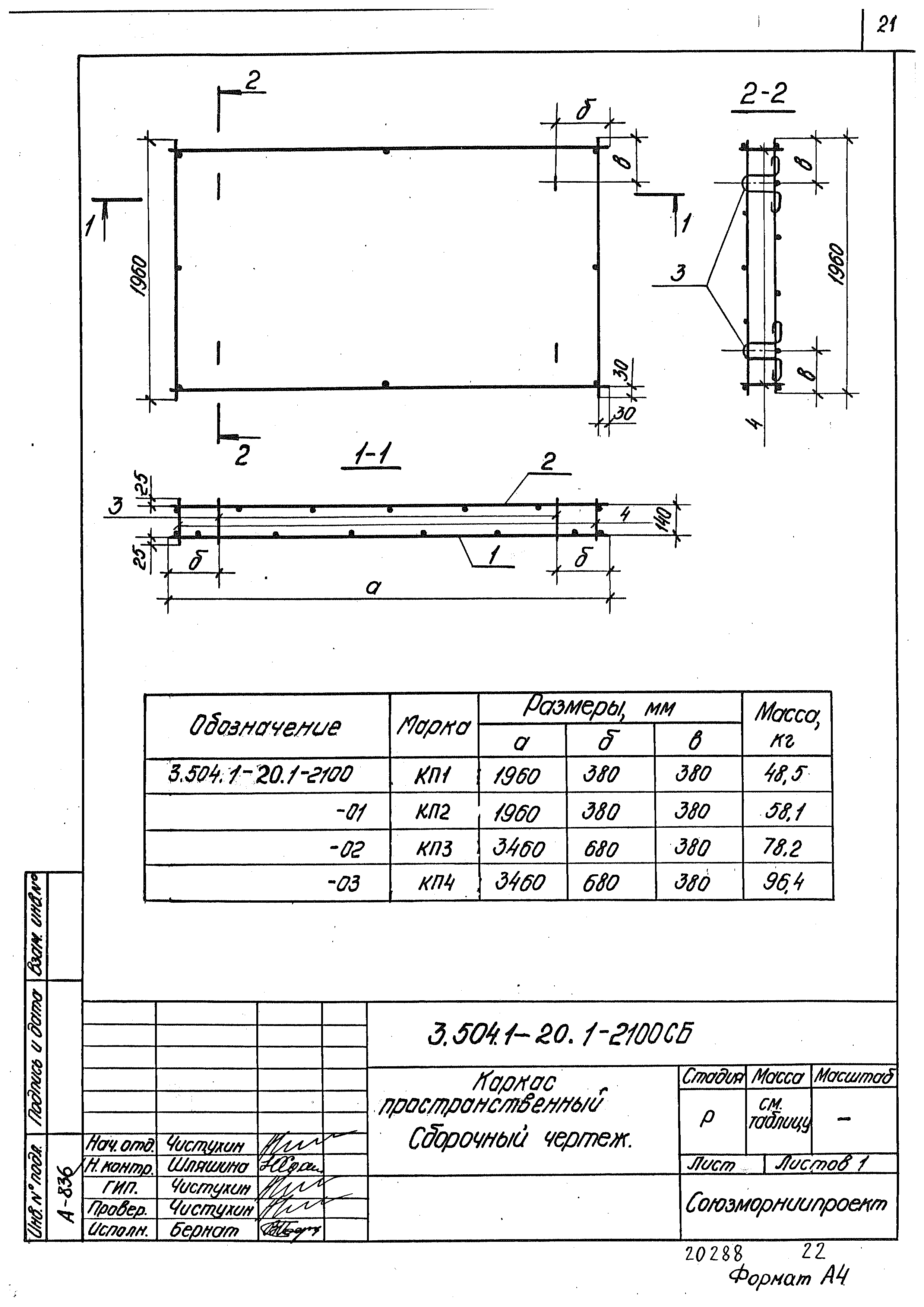 Серия 3.504.1-20