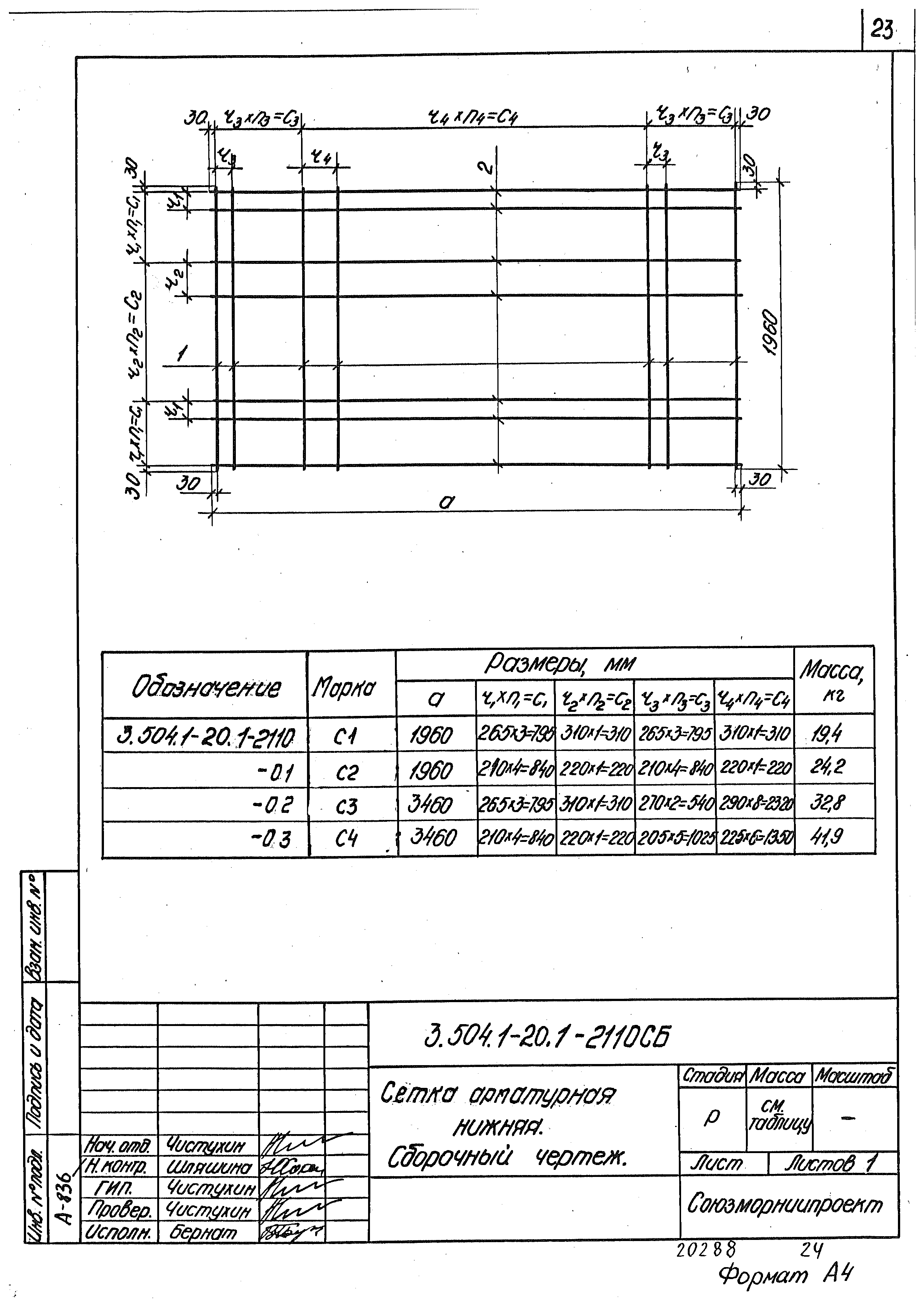 Серия 3.504.1-20