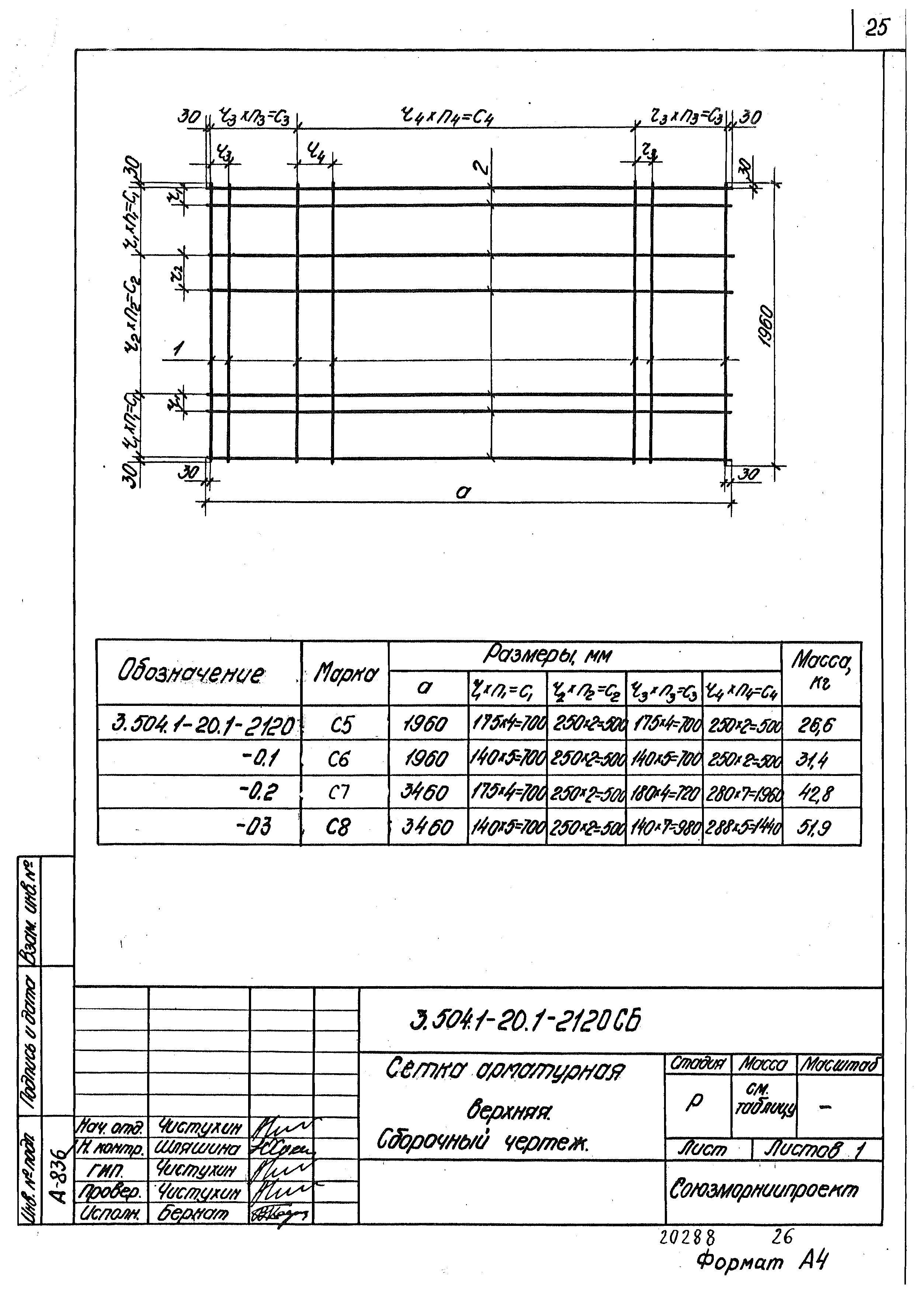 Серия 3.504.1-20