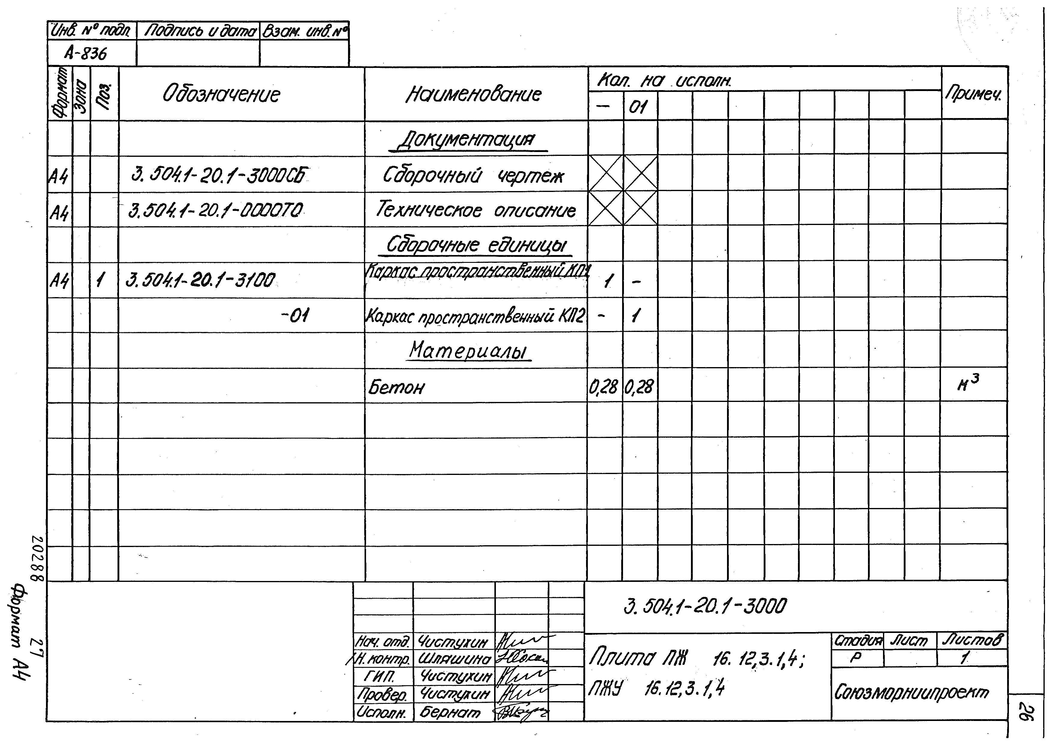 Серия 3.504.1-20