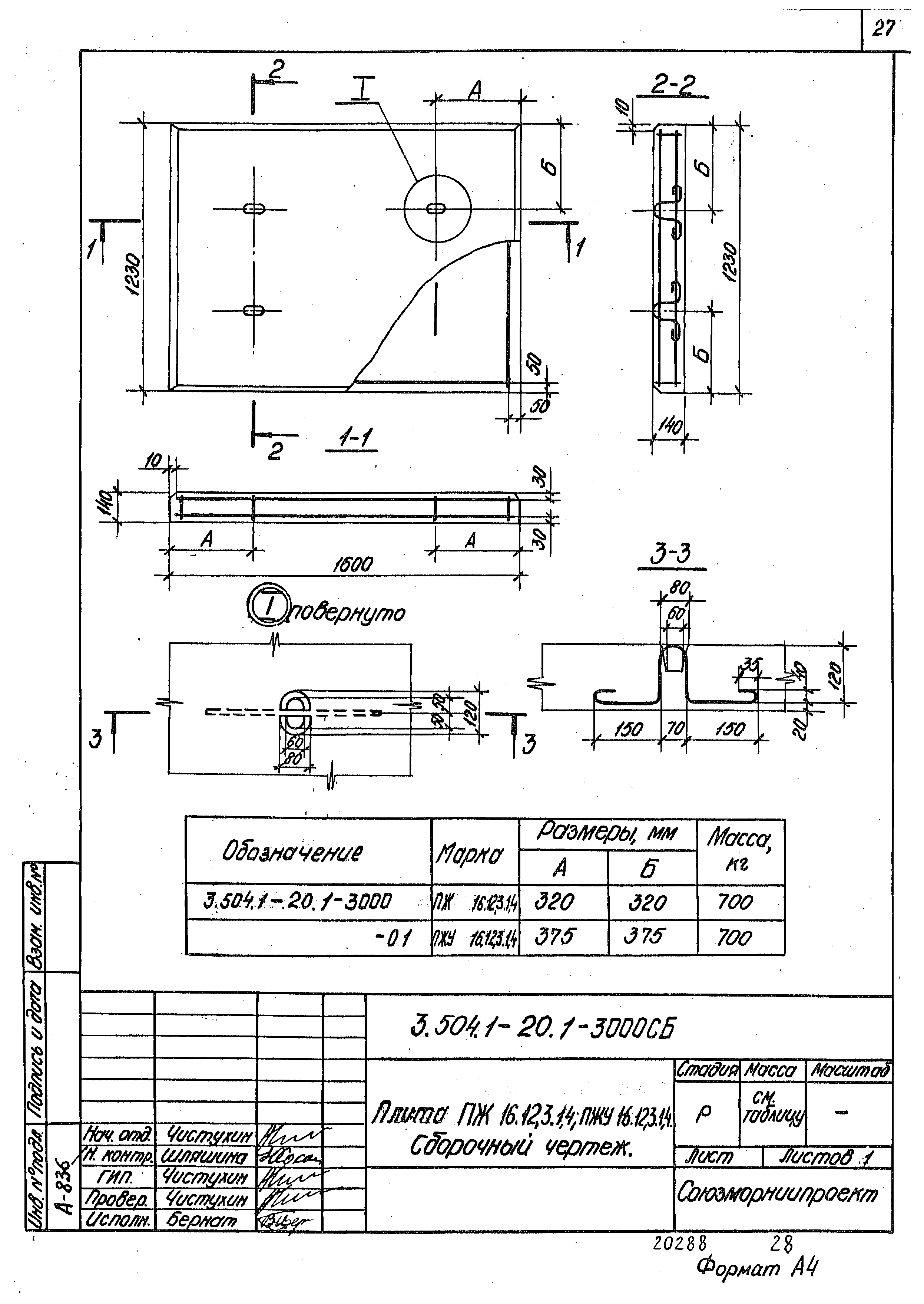 Серия 3.504.1-20