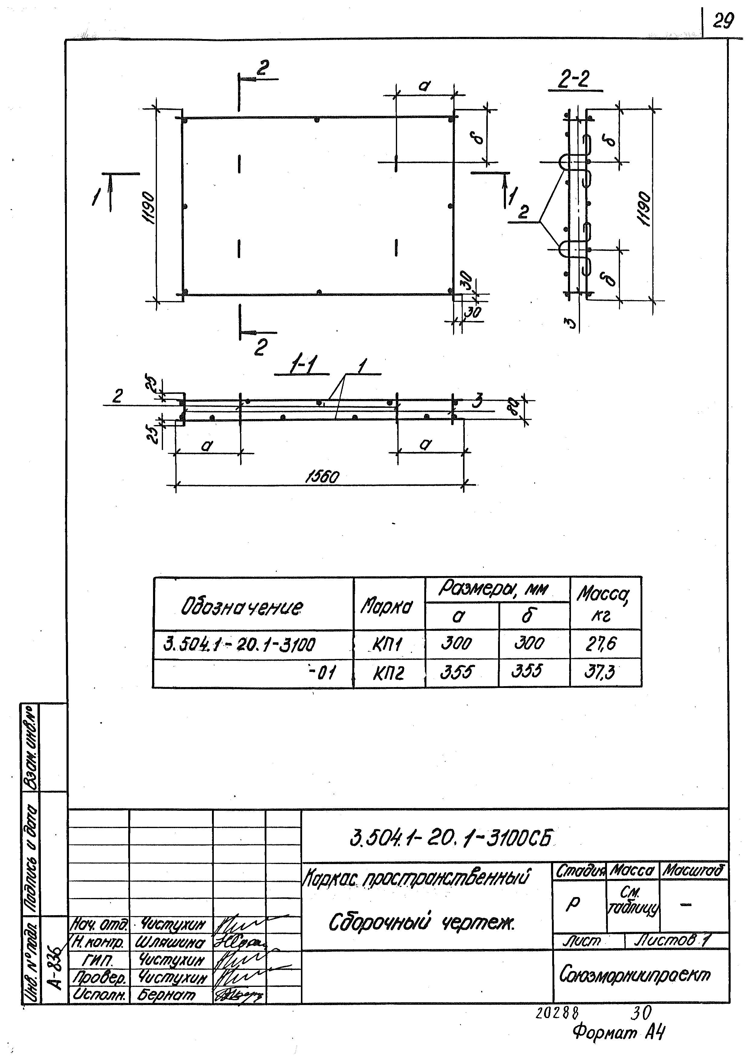 Серия 3.504.1-20