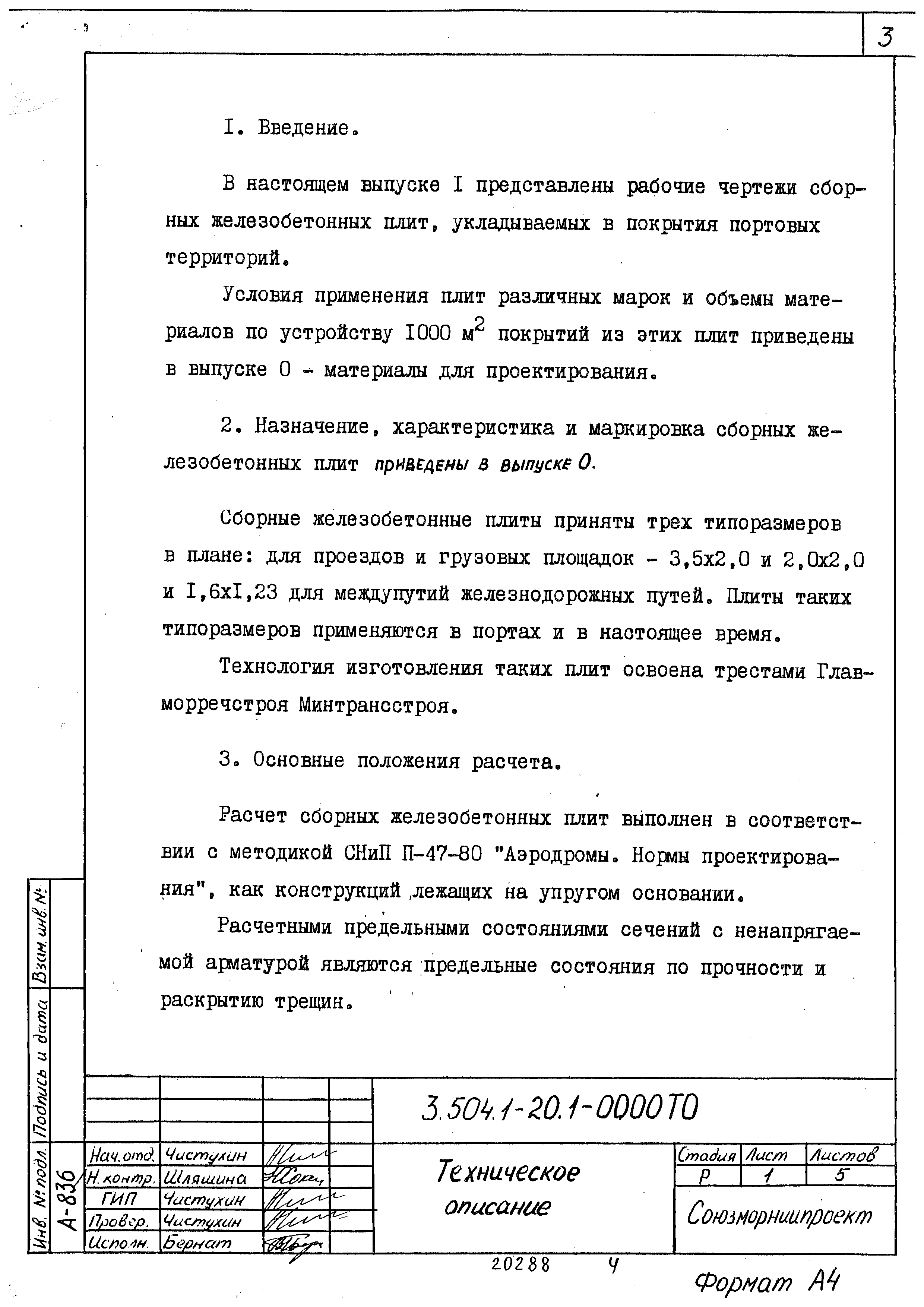 Серия 3.504.1-20