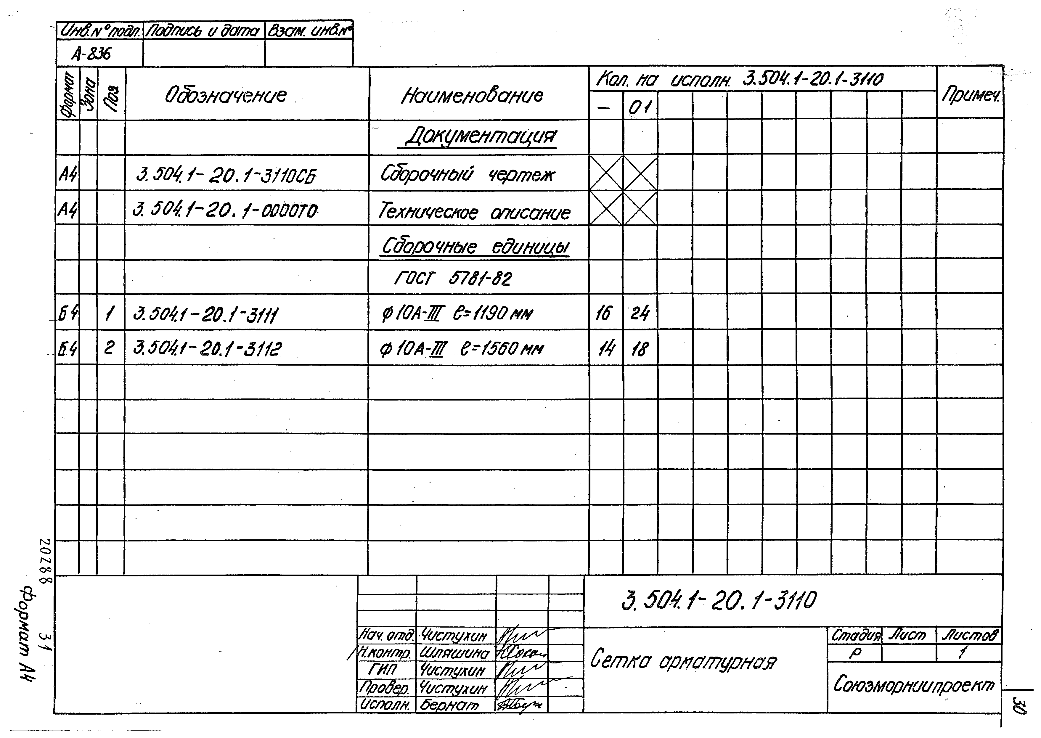 Серия 3.504.1-20