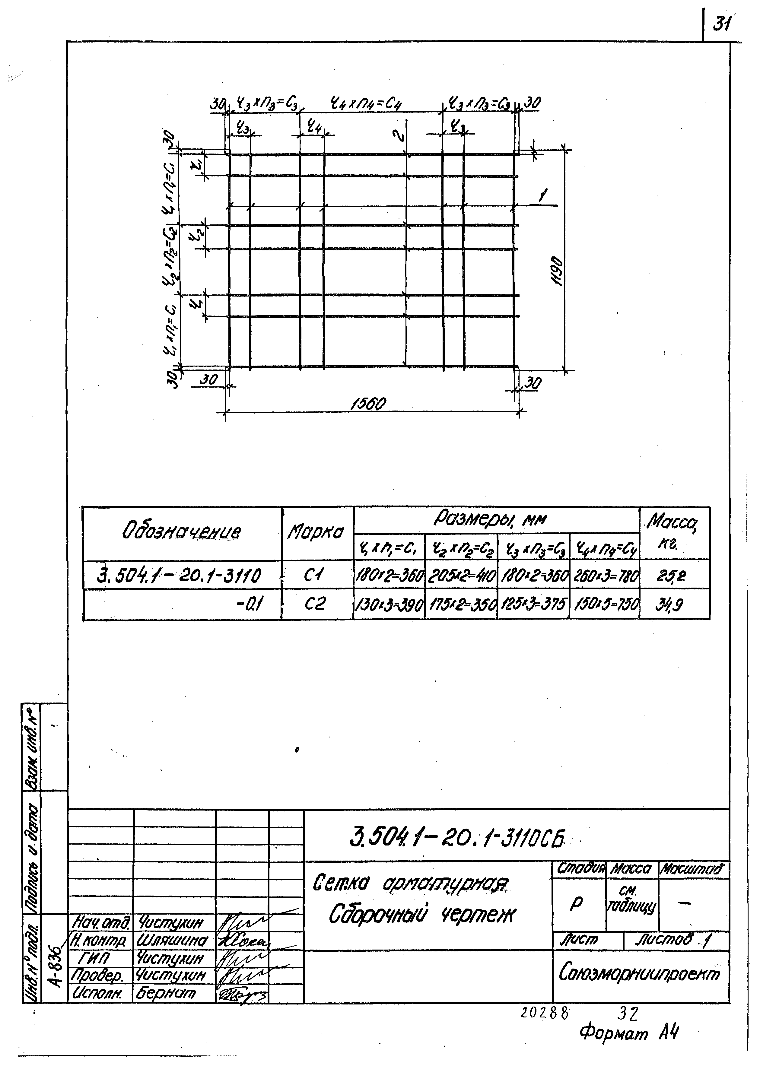 Серия 3.504.1-20