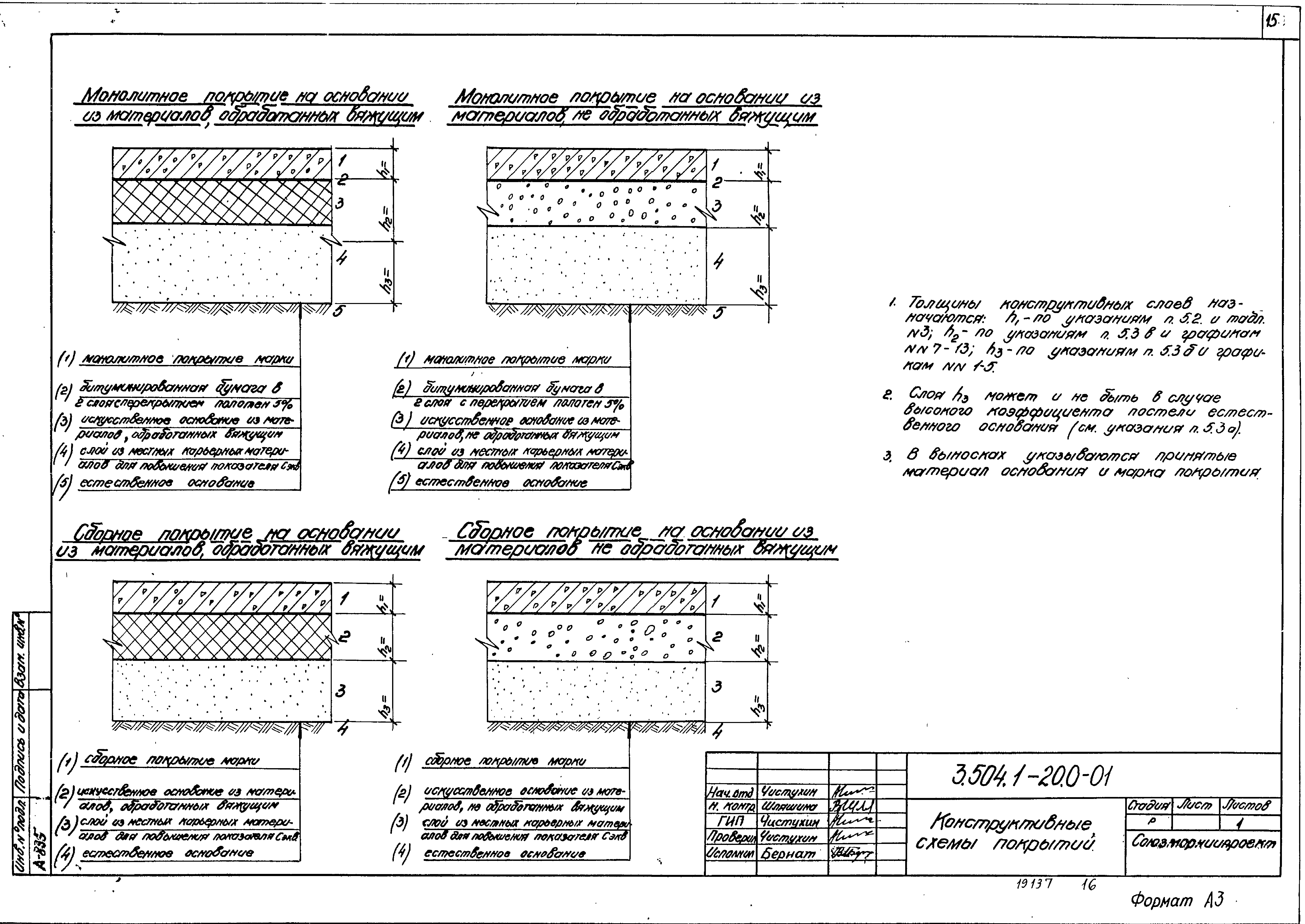 Серия 3.504.1-20